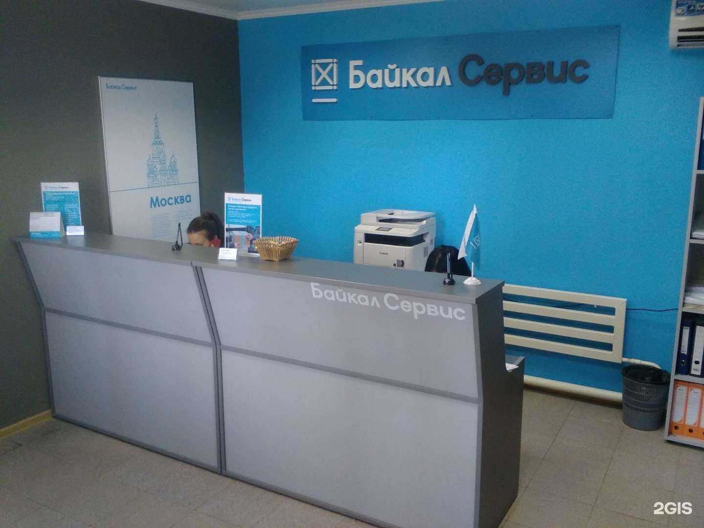 Отзывы на компанию Байкал Сервис в Таганроге c фото