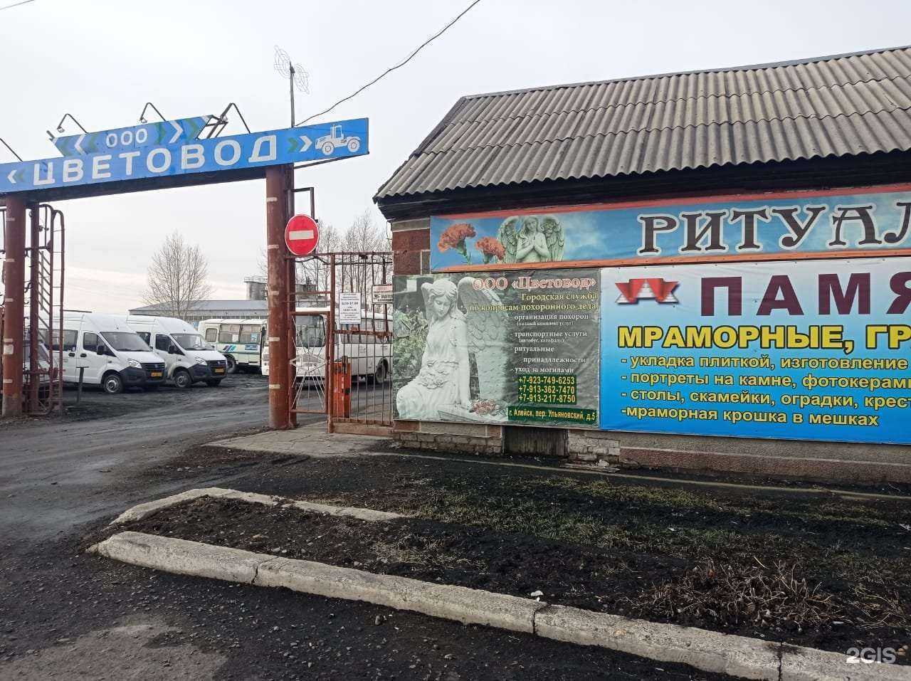 Отзывы на компанию Цветовод в г. Алейск c фото