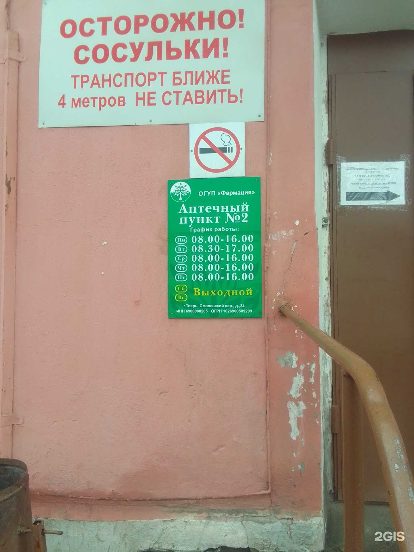 Отзывы на компанию Фармация в г. Тверь c фото