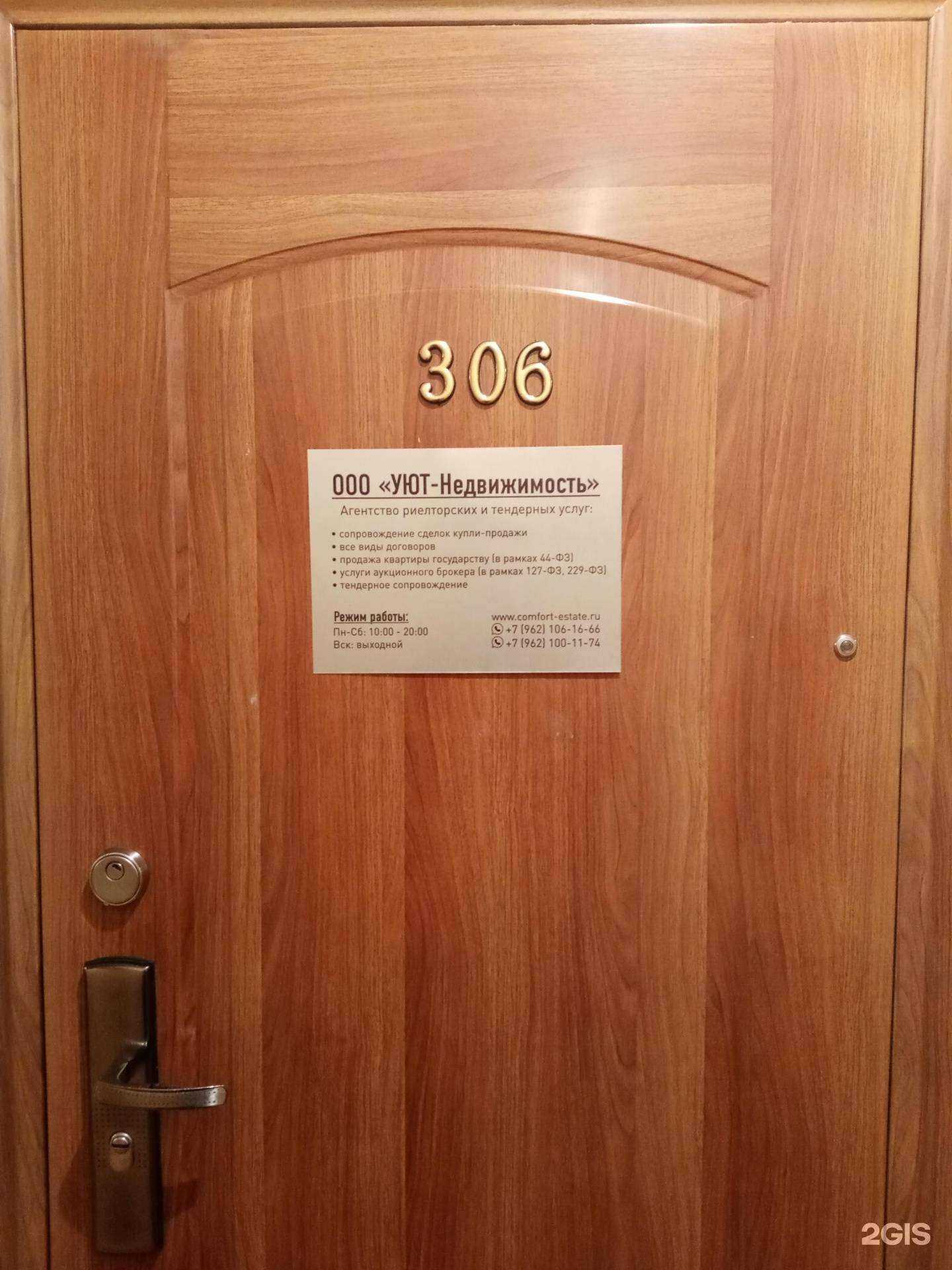 Отзывы на компанию Уют-недвижимость в г. Южно-Сахалинск c фото