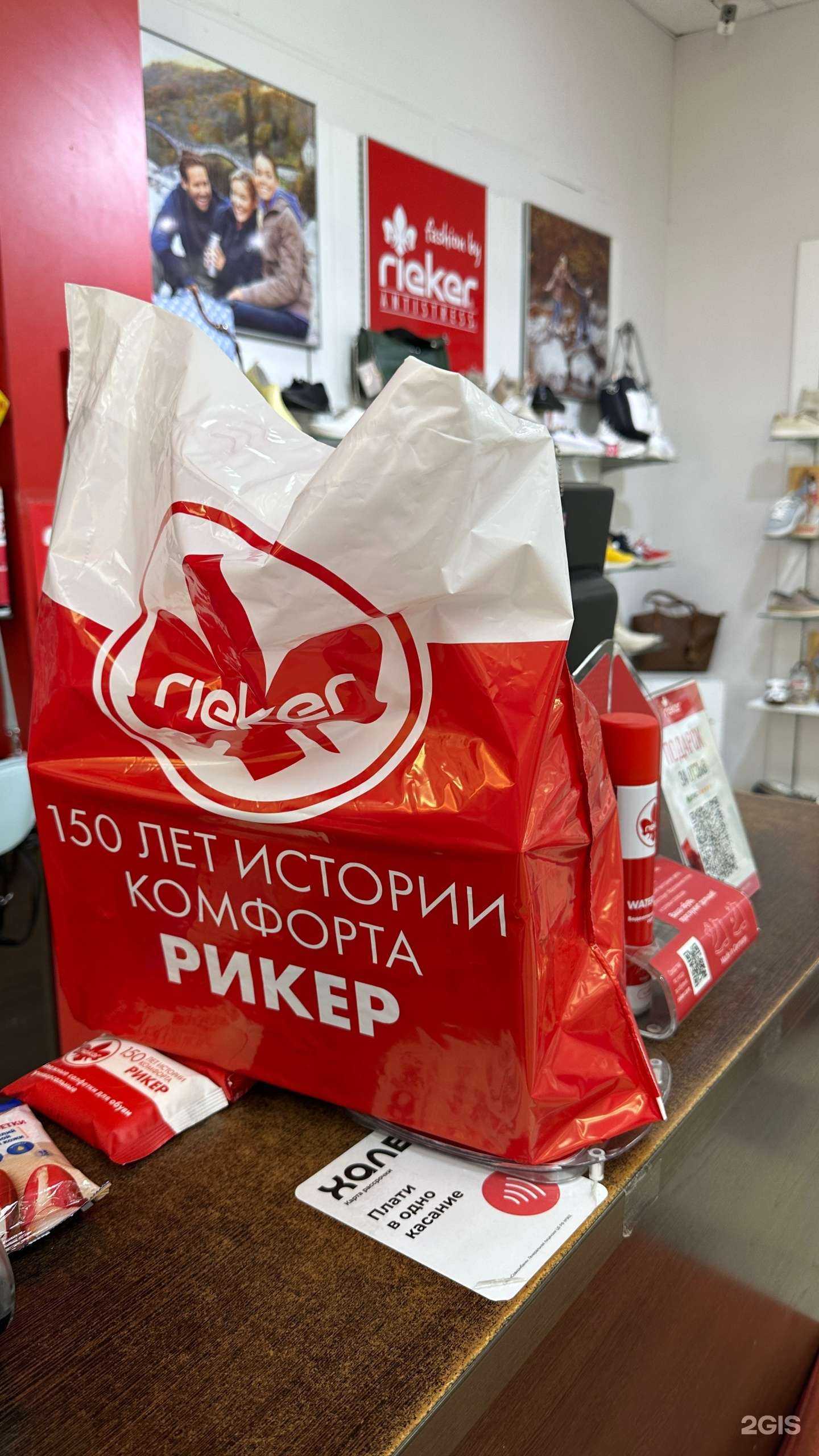 Отзывы на компанию Rieker в г. Иркутск c фото