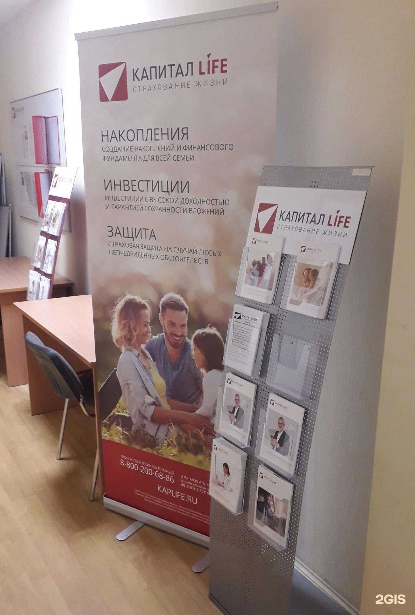 Отзывы на компанию Капитал Life в Кургане c фото