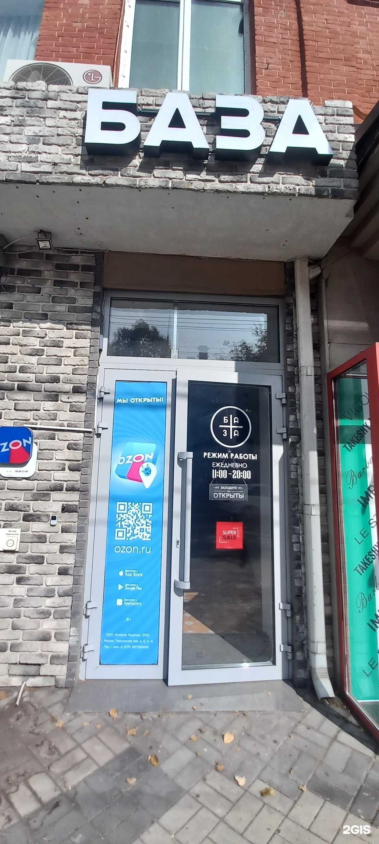 Отзывы на компанию База в Краснодаре c фото