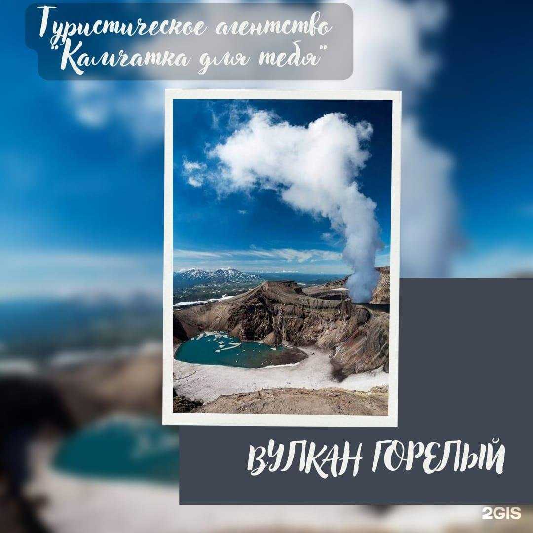 Отзывы на компанию Камчатка для тебя в г. Петропавловск-Камчатский c фото