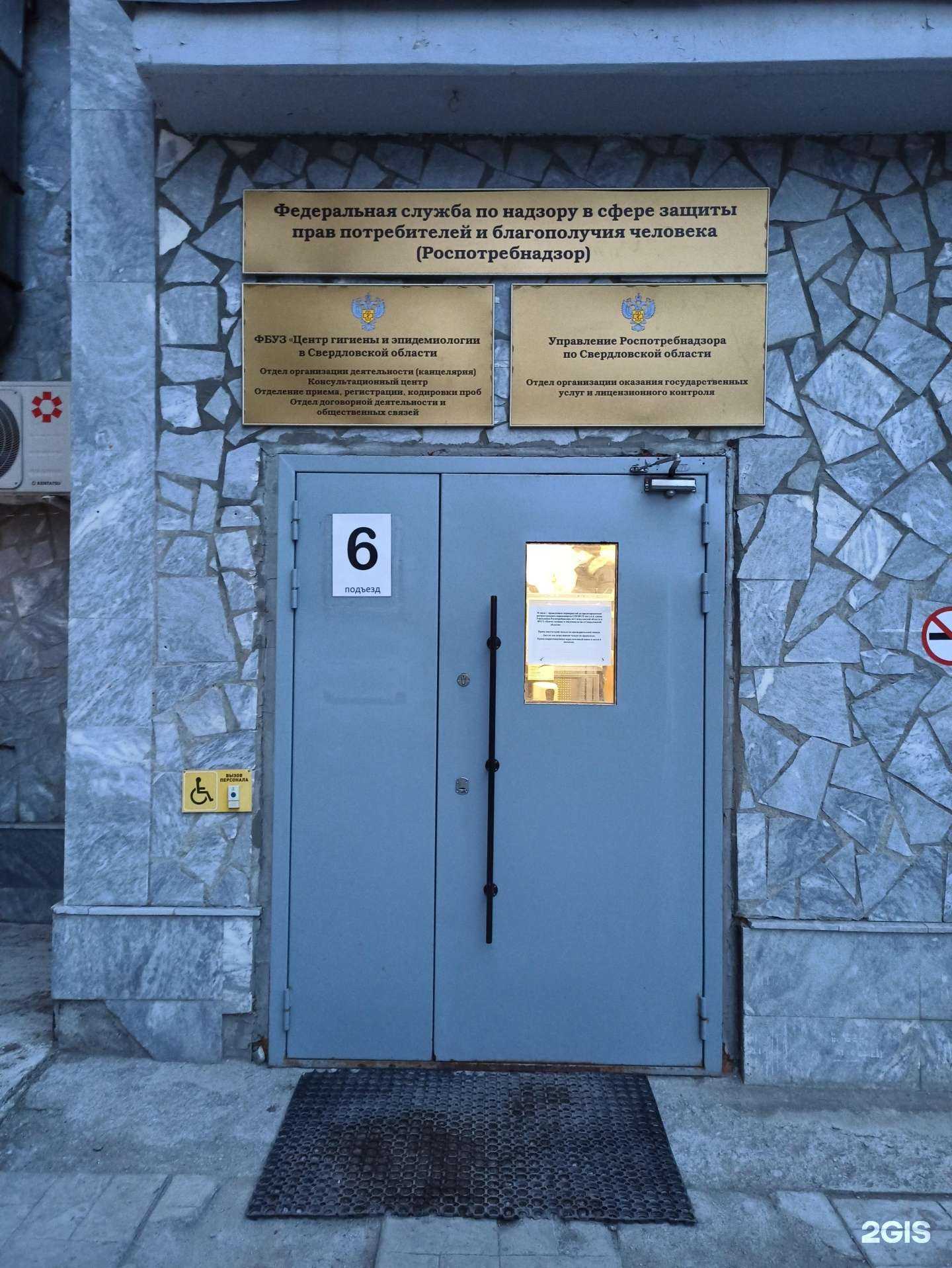Отзывы на компанию Центр гигиены и эпидемиологии Свердловской области в г. Екатеринбург c фото