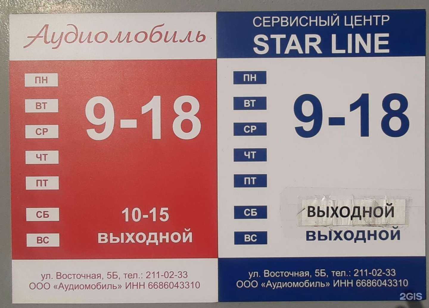 Отзывы на компанию Аудиомобиль в г. Екатеринбург c фото