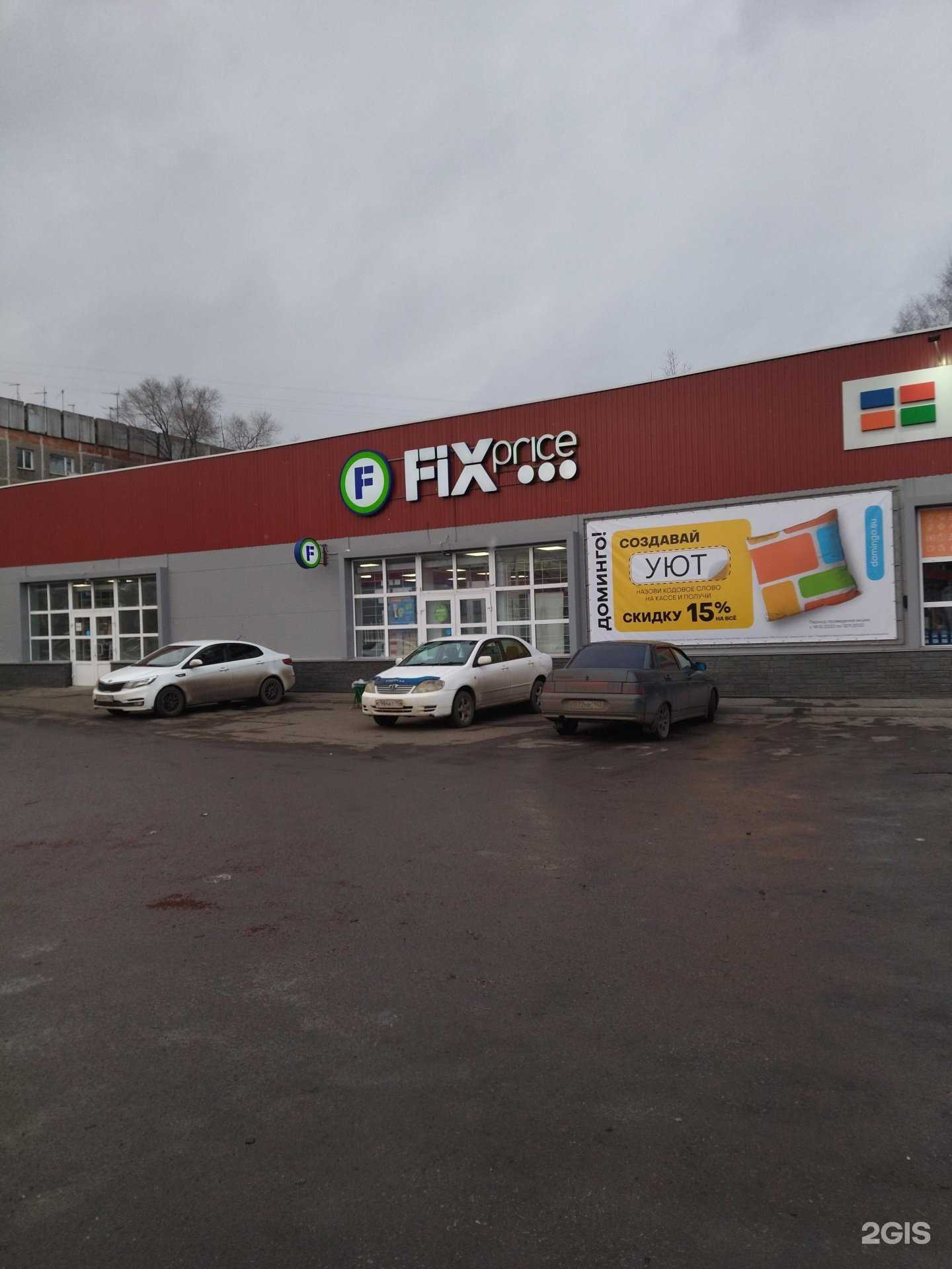 Отзывы на компанию Fix Price в г. Новокузнецк c фото