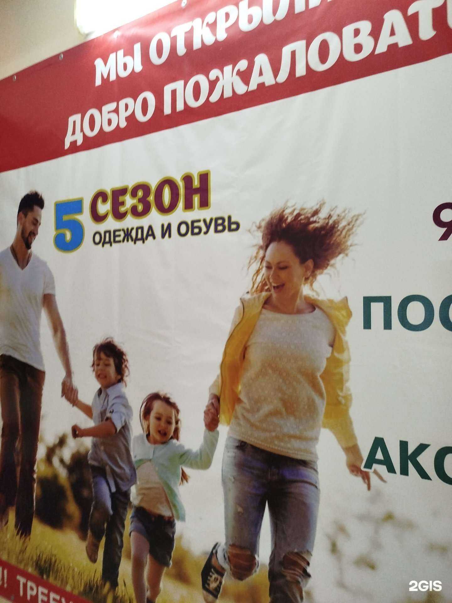 Отзывы на компанию 5 сезон в г. Арзамас c фото