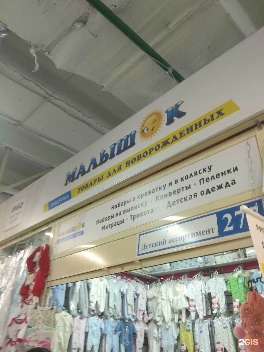 Отзывы на компанию Малышок в Иванове c фото