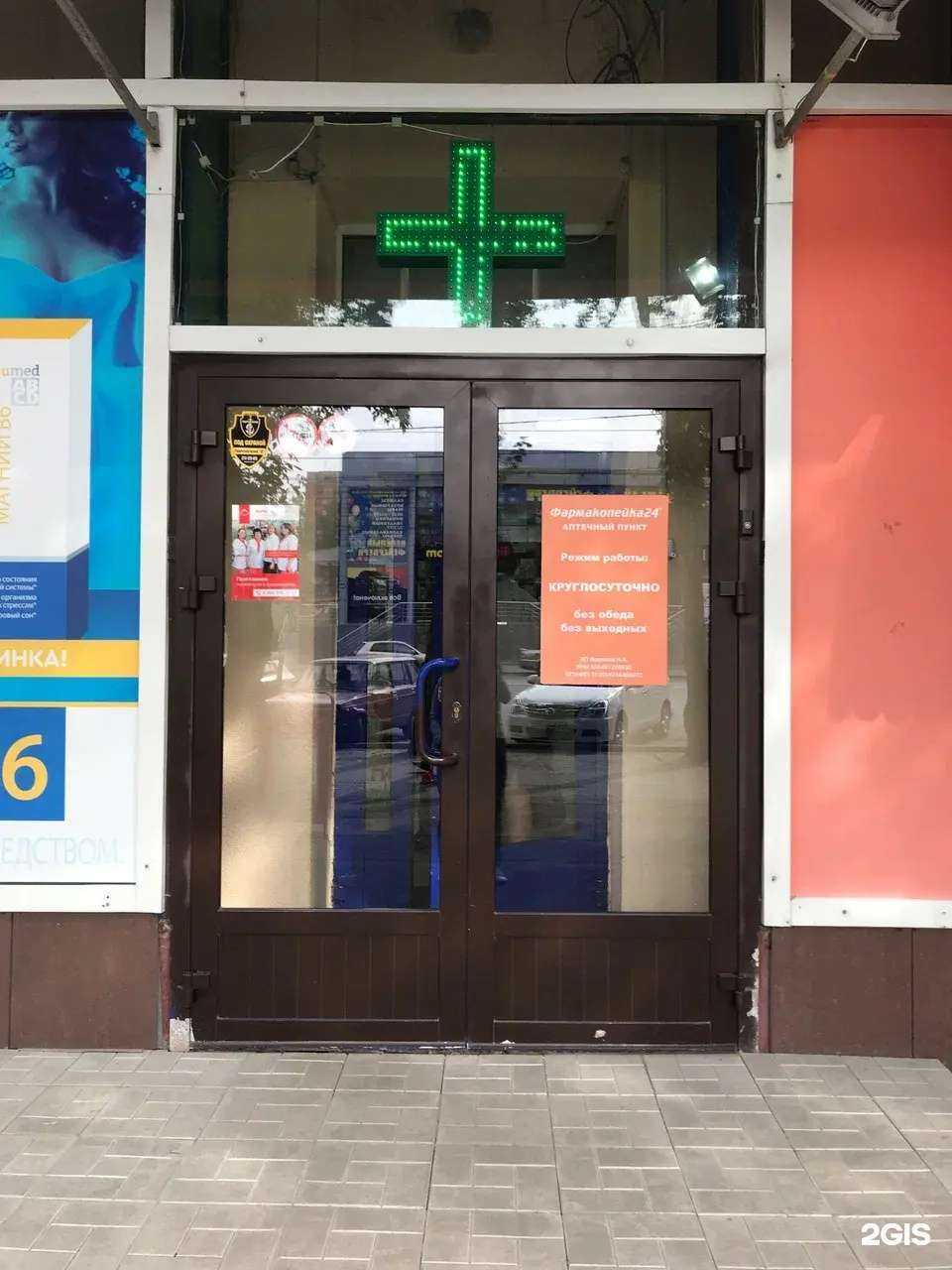 Отзывы на компанию Фармакопейка в Омске c фото