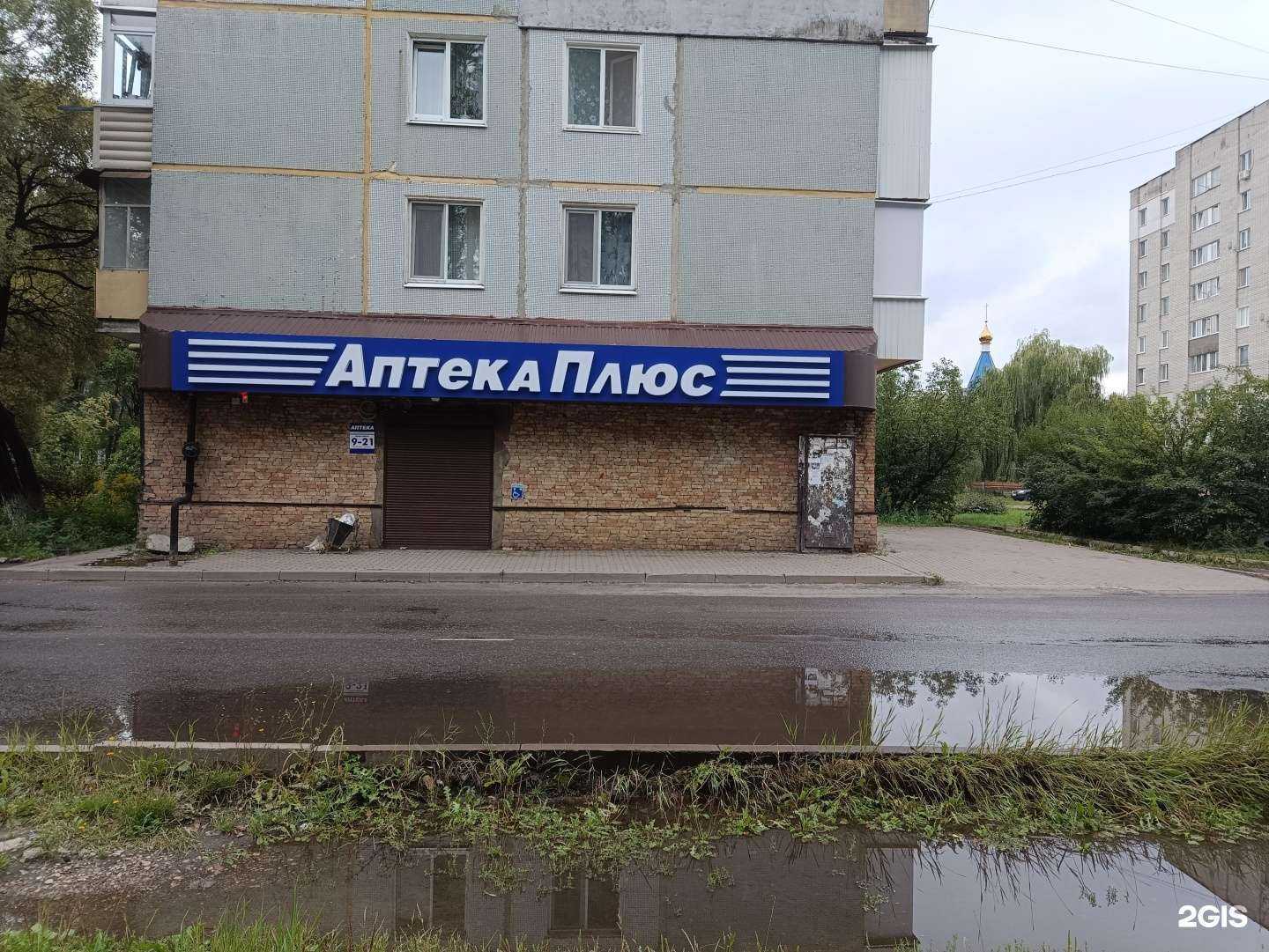 Отзывы на компанию Аптека плюс в г. Брянск c фото