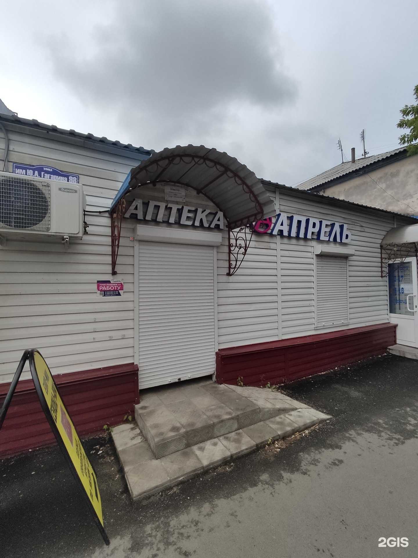 Отзывы на компанию Апрель в Троицке c фото