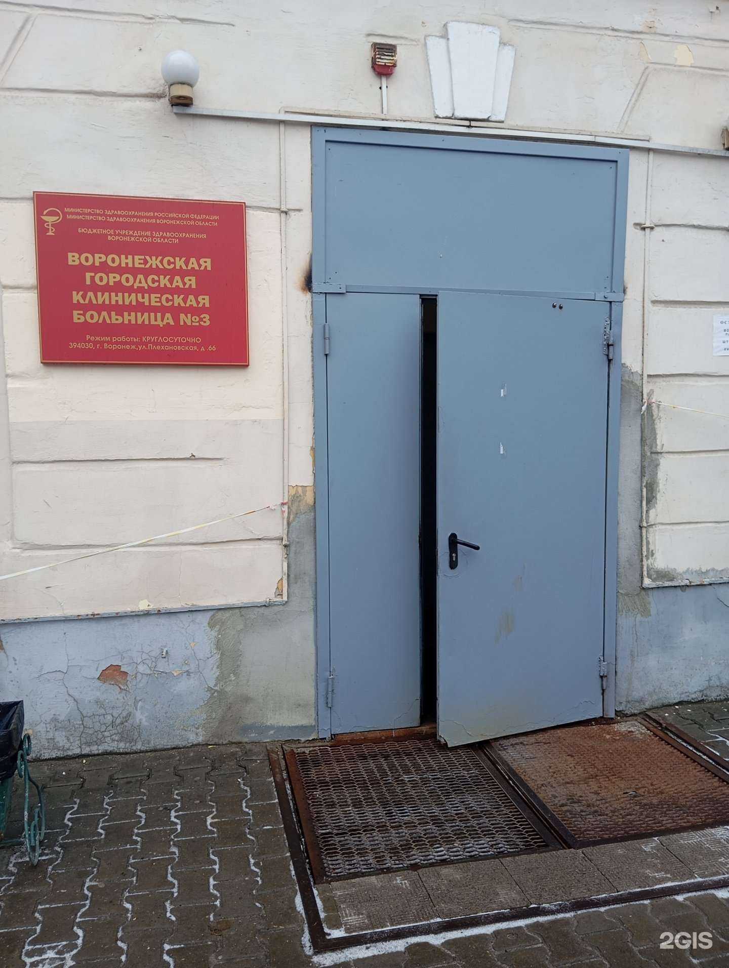 Отзывы на компанию Городская клиническая больница №3 в г. Воронеж c фото