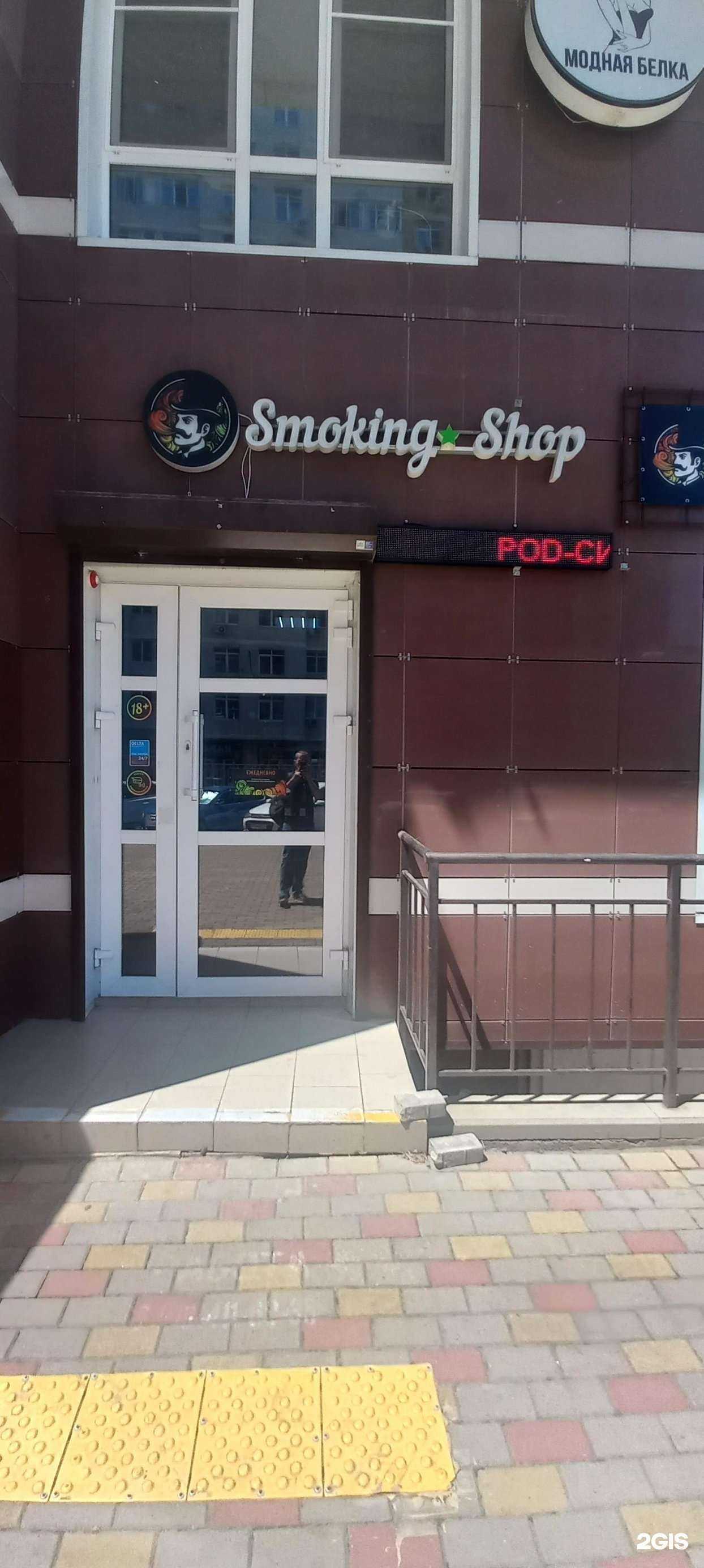 Отзывы на компанию Smoking shop в г. Краснодар c фото