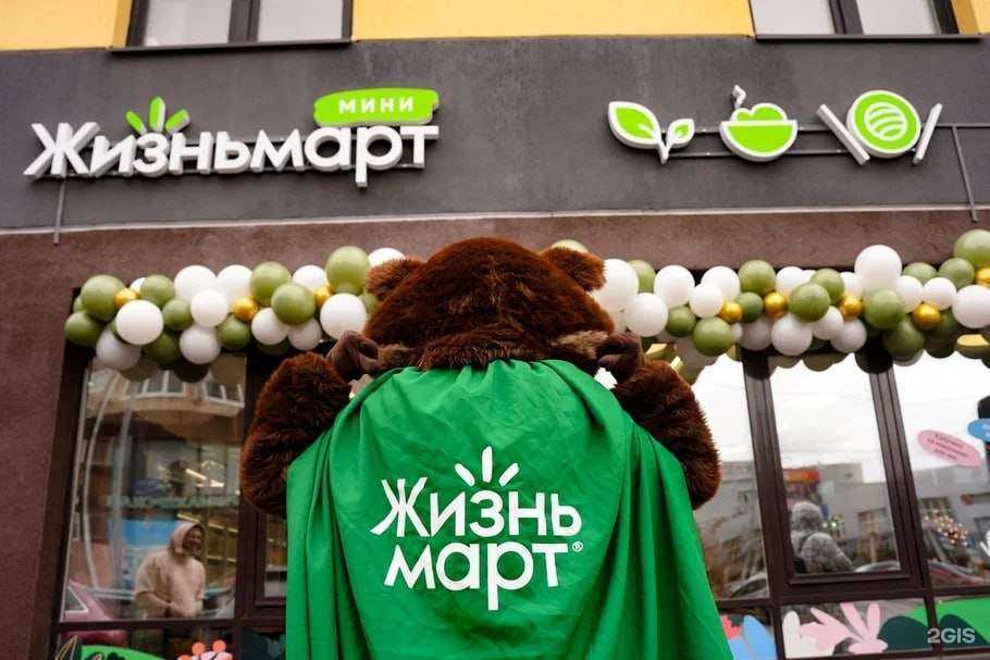 Отзывы на компанию Жизньмарт Мини в Перми c фото