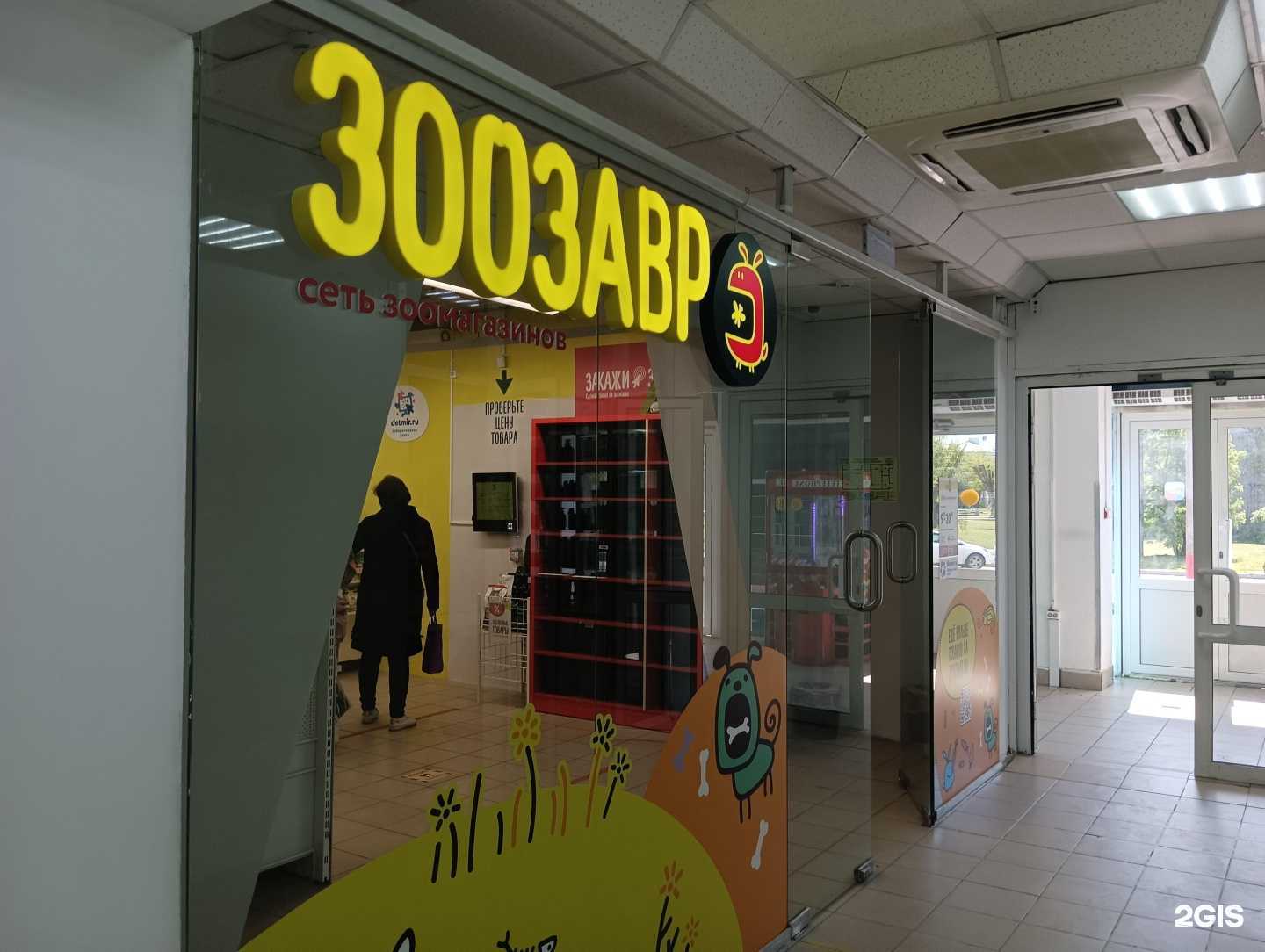 Отзывы на компанию Зоозавр в Муроме c фото