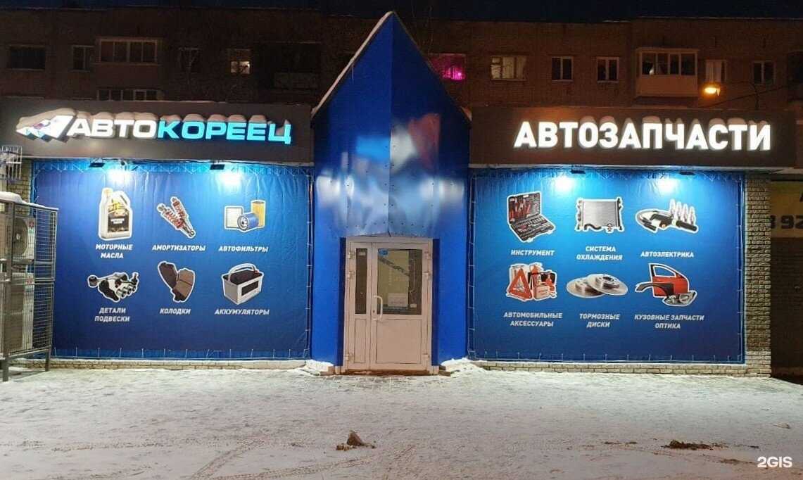 Отзывы на компанию Авто-Кореец в г. Нижний Новгород c фото