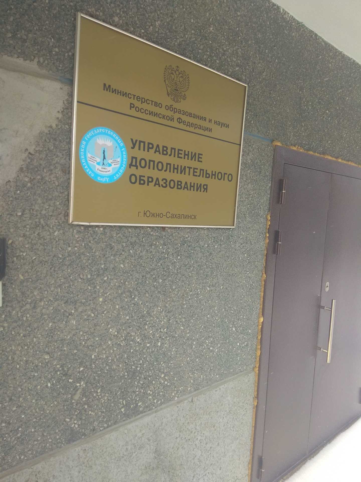 Отзывы на компанию Сахалинский государственный университет в Южно-Сахалинске c фото