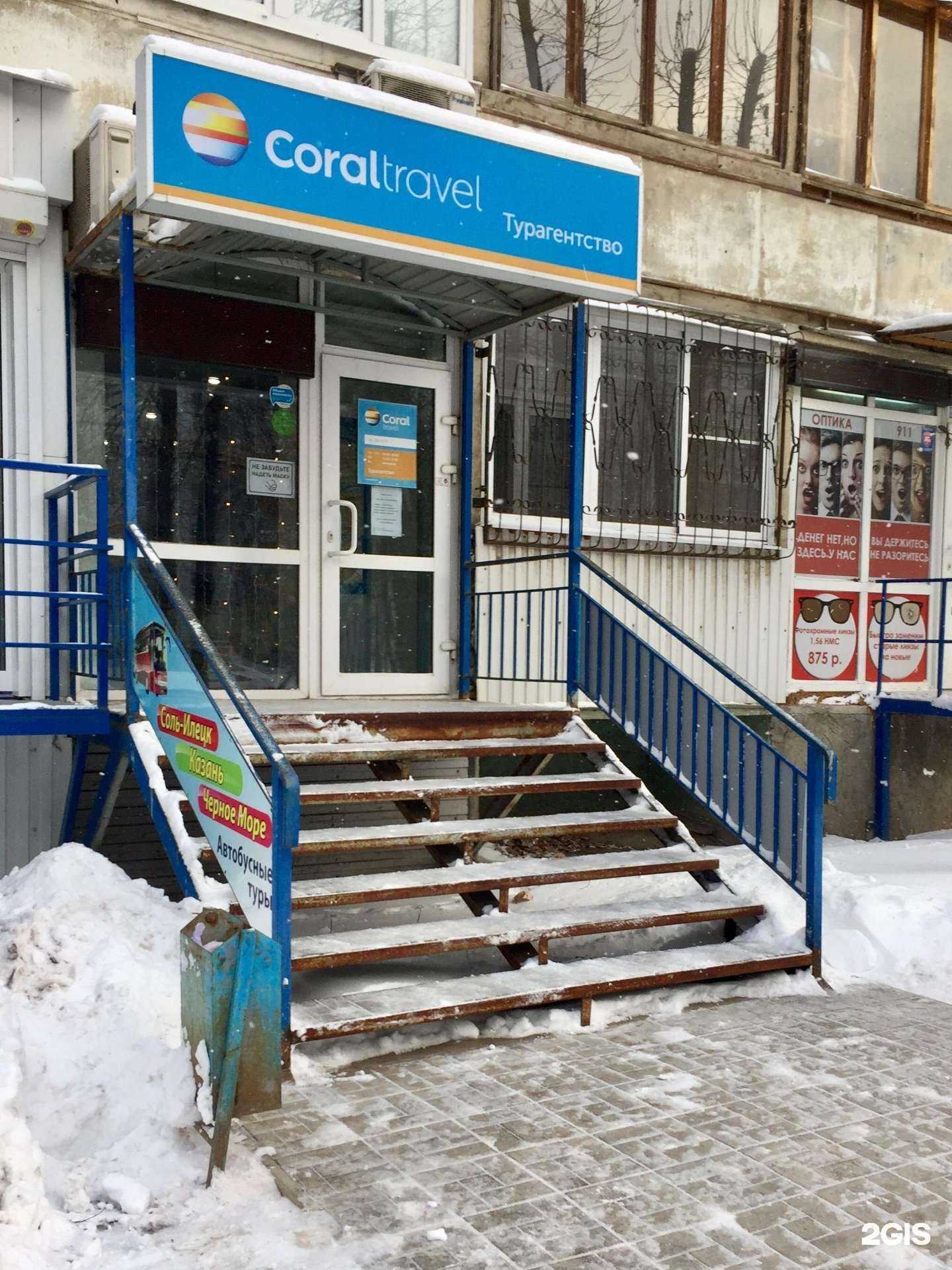 Отзывы на компанию Coral Travel в г. Самара c фото