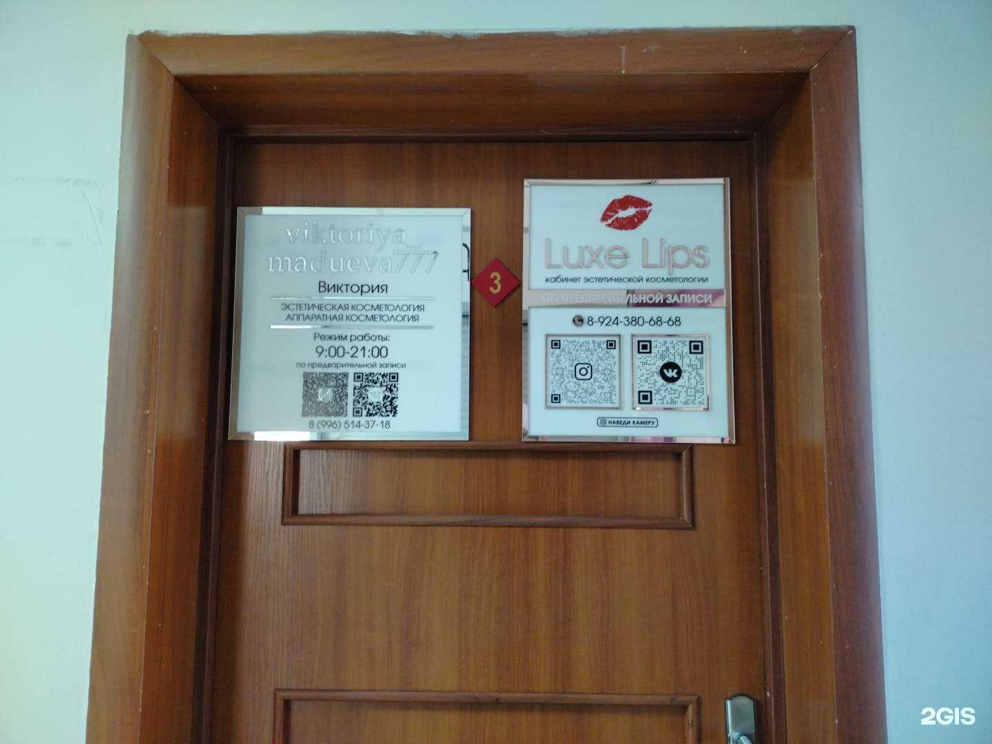 Отзывы на компанию Luxe Lips в Чите c фото