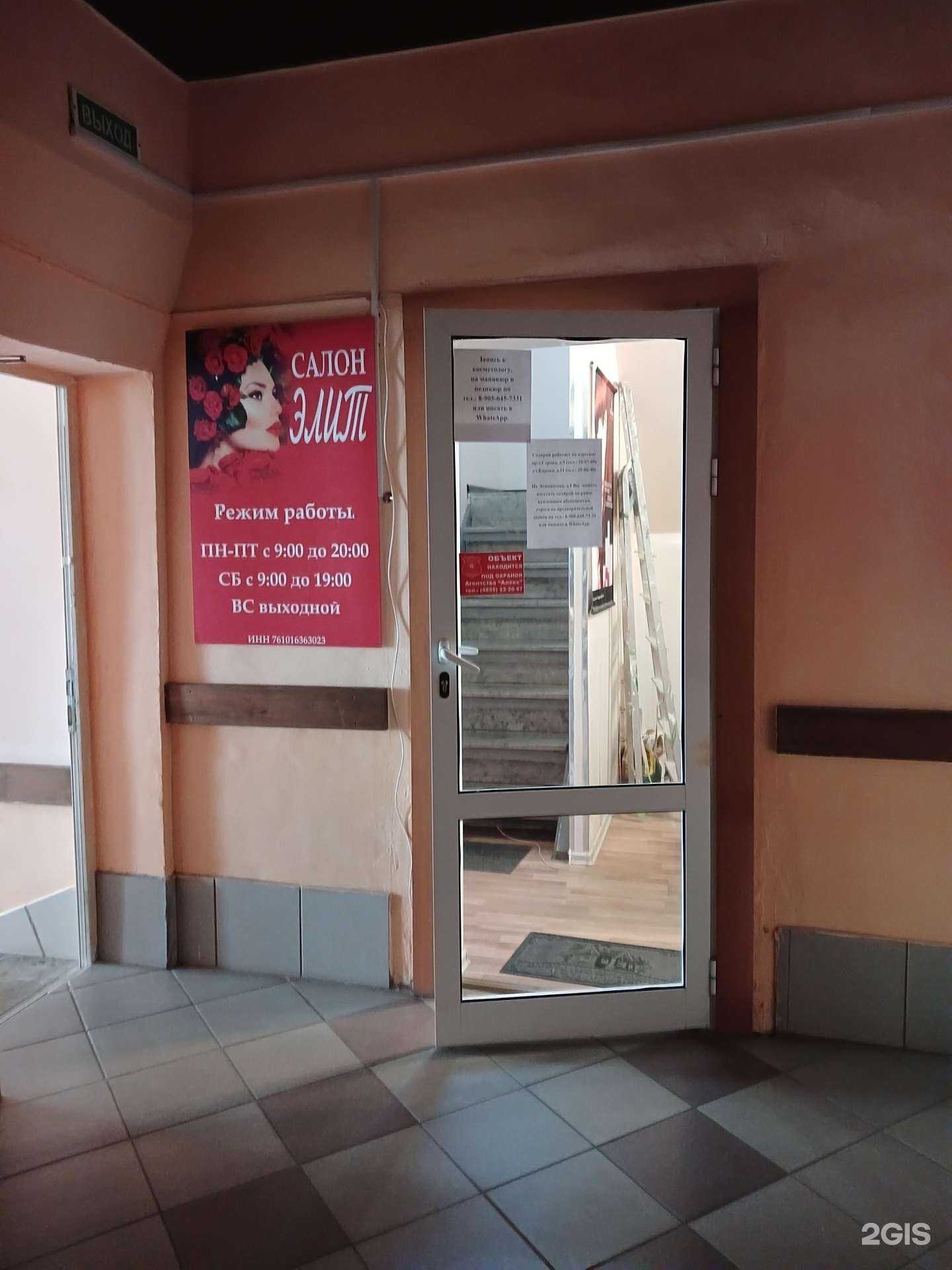 Отзывы на компанию Элит в Рыбинске c фото