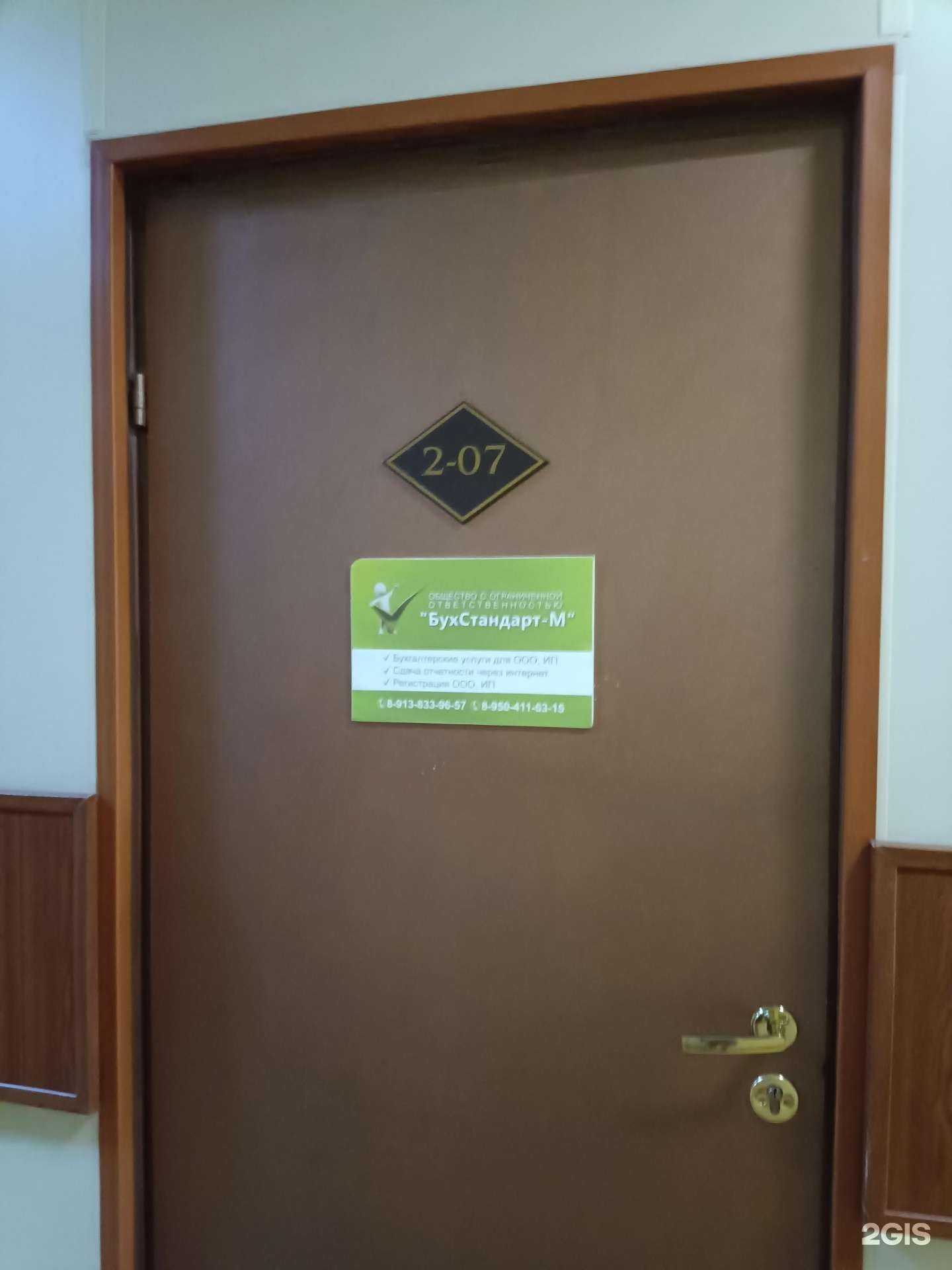 Отзывы на компанию БухСтандарт-М в г. Красноярск c фото