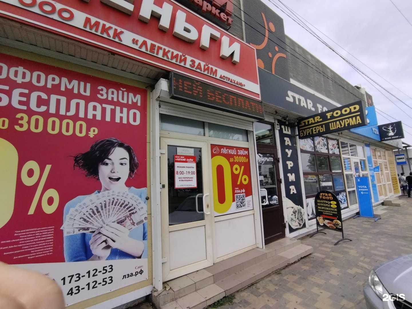 Отзывы на компанию Академия шаурмы в Астрахани c фото - фотография 2 из 2