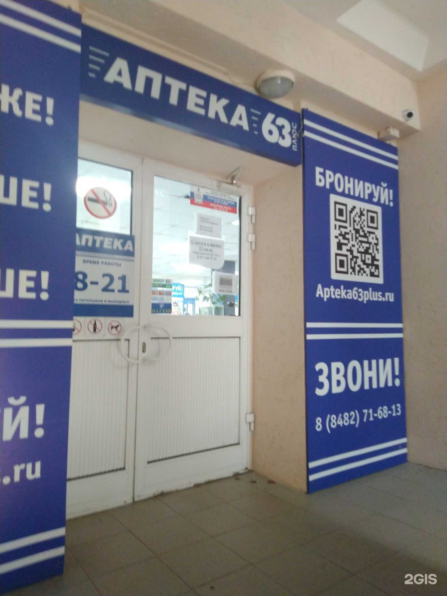 Отзывы на компанию АптекаПлюс в г. Тольятти c фото