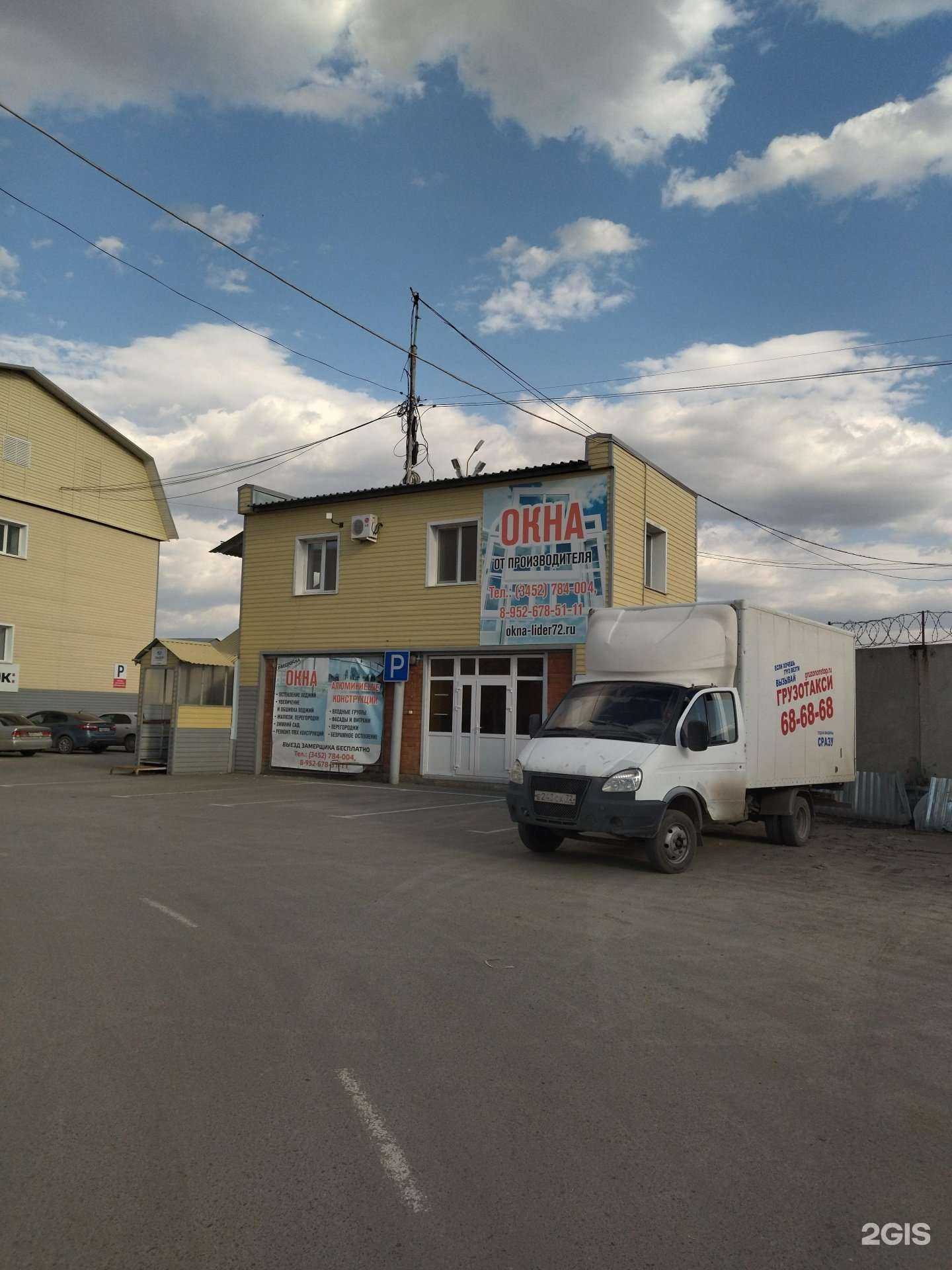 Отзывы на компанию Лидер в Тюмени c фото - фотография 2 из 2