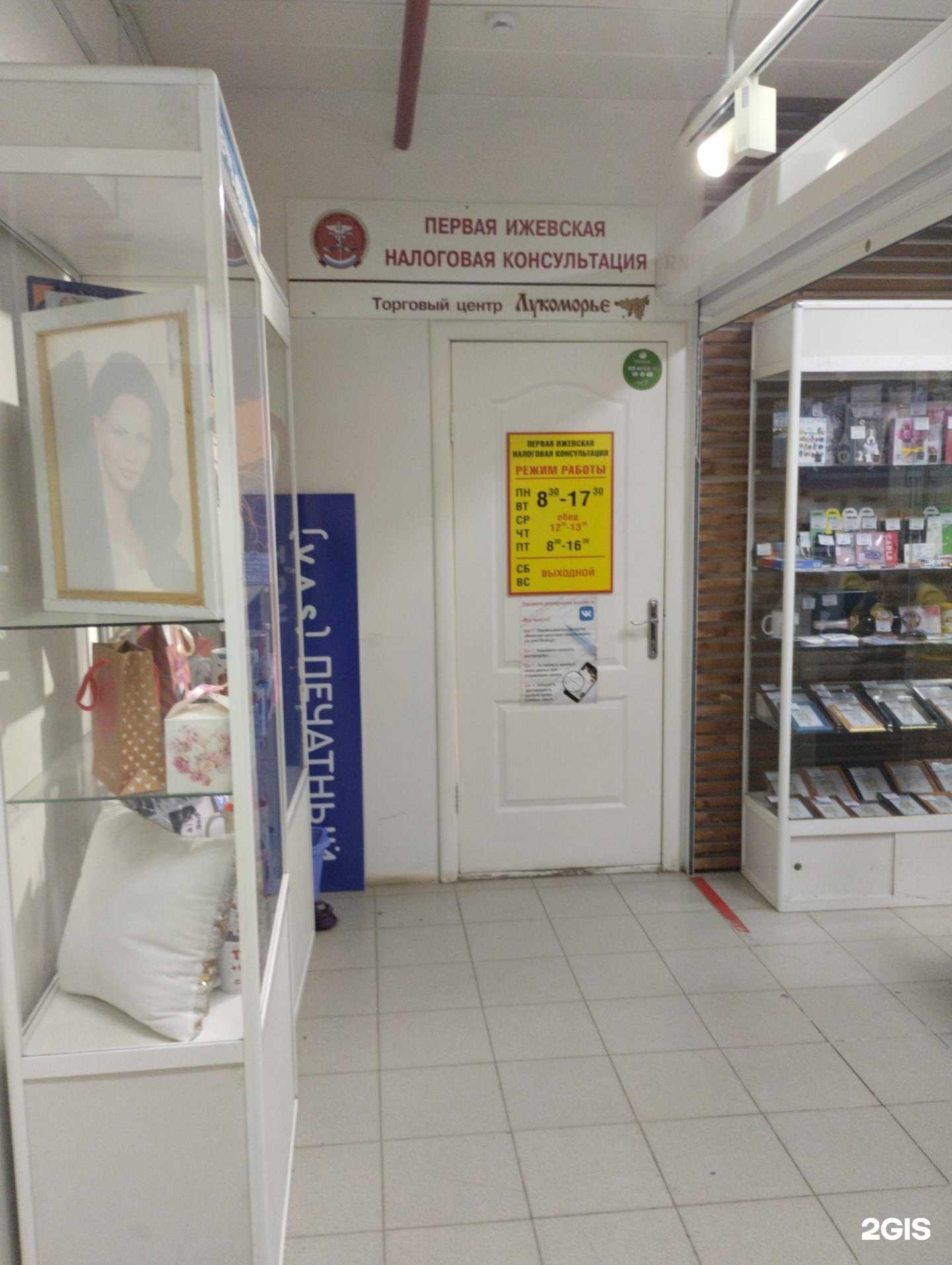 Отзывы на компанию Первая Ижевская налоговая консультация в г. Ижевск c фото