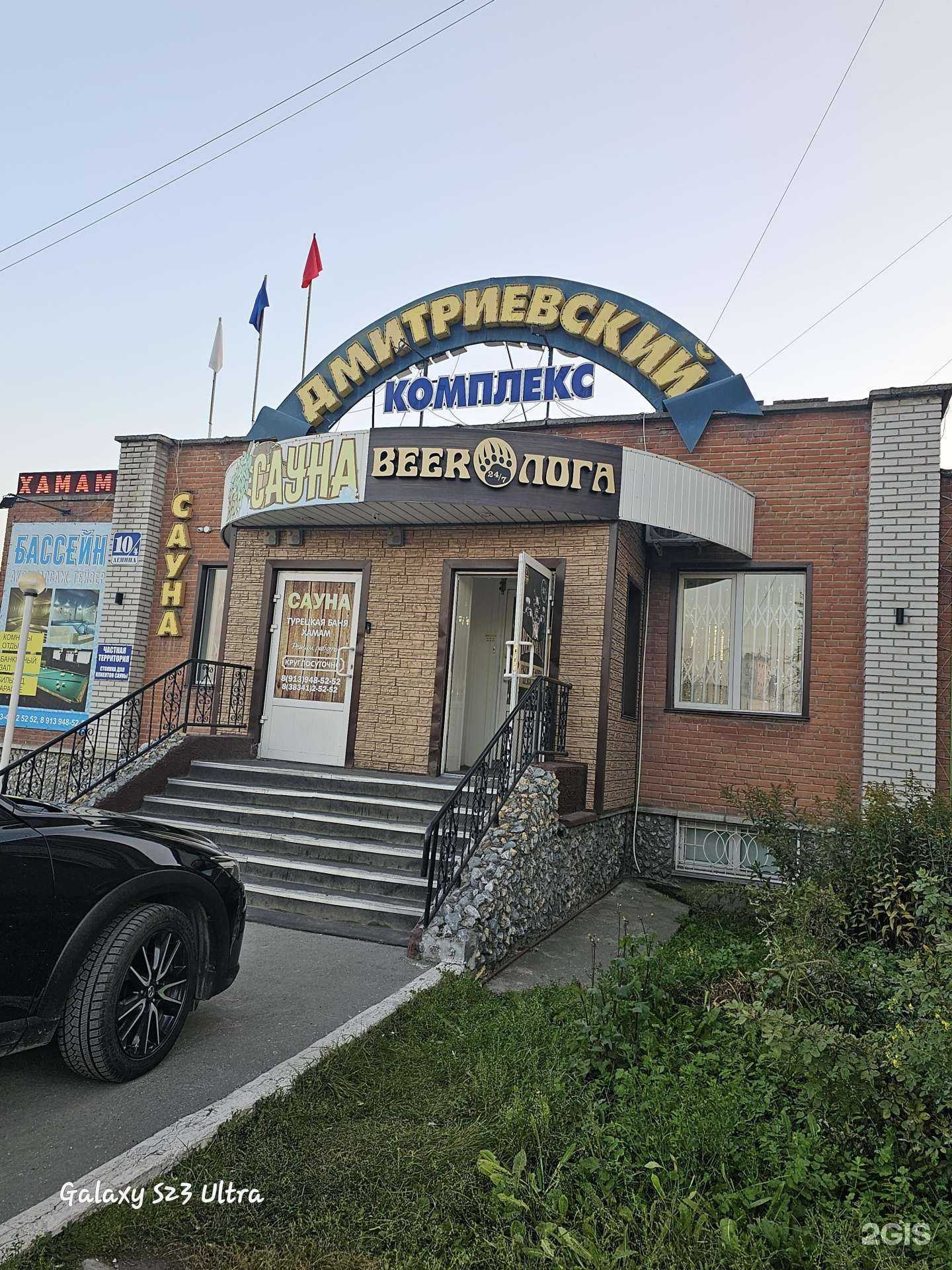 Отзывы на компанию Дмитриевский комплекс в Бердске c фото - фотография 2 из 2