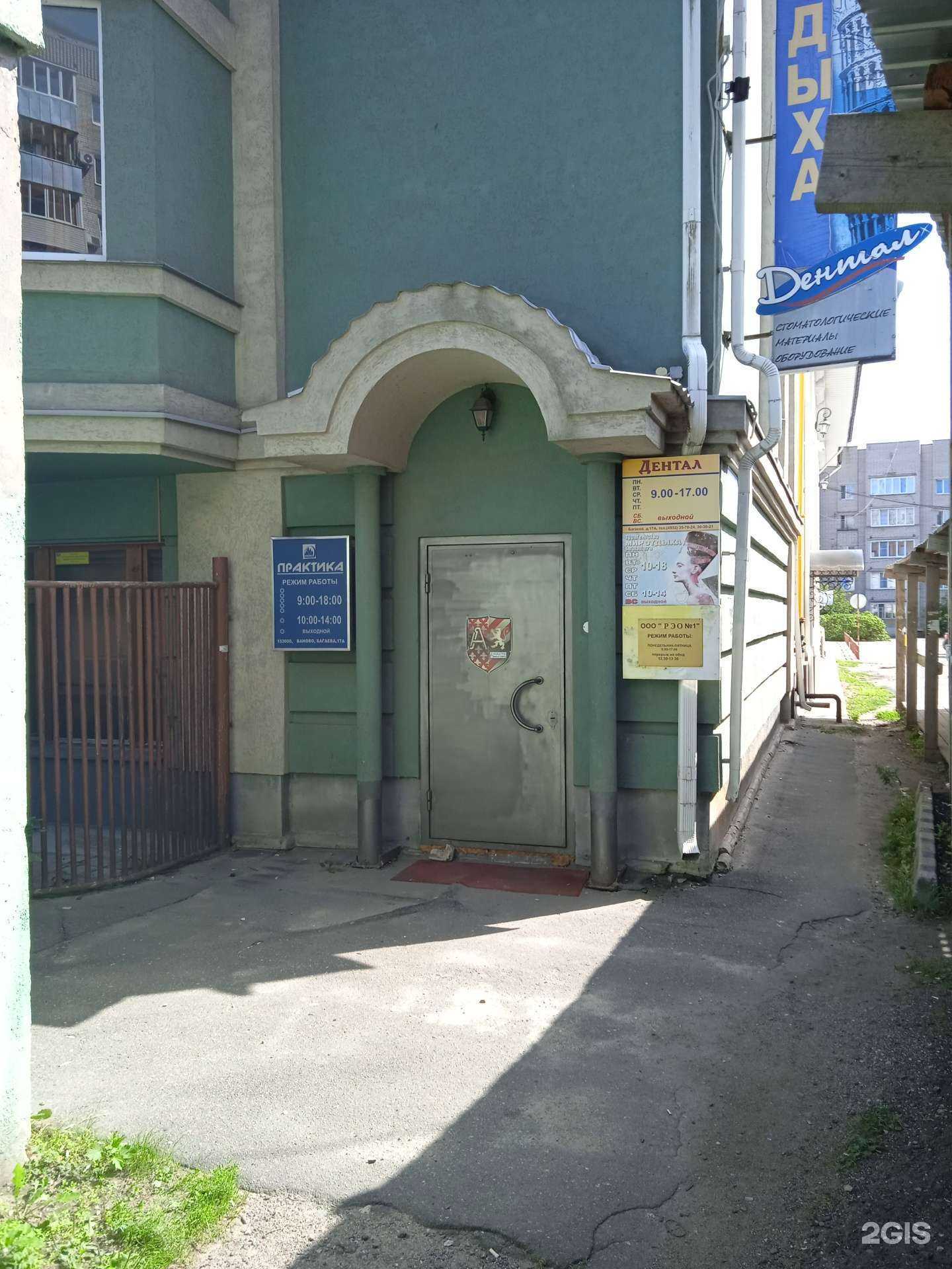 Отзывы на компанию Дентал в г. Иваново c фото