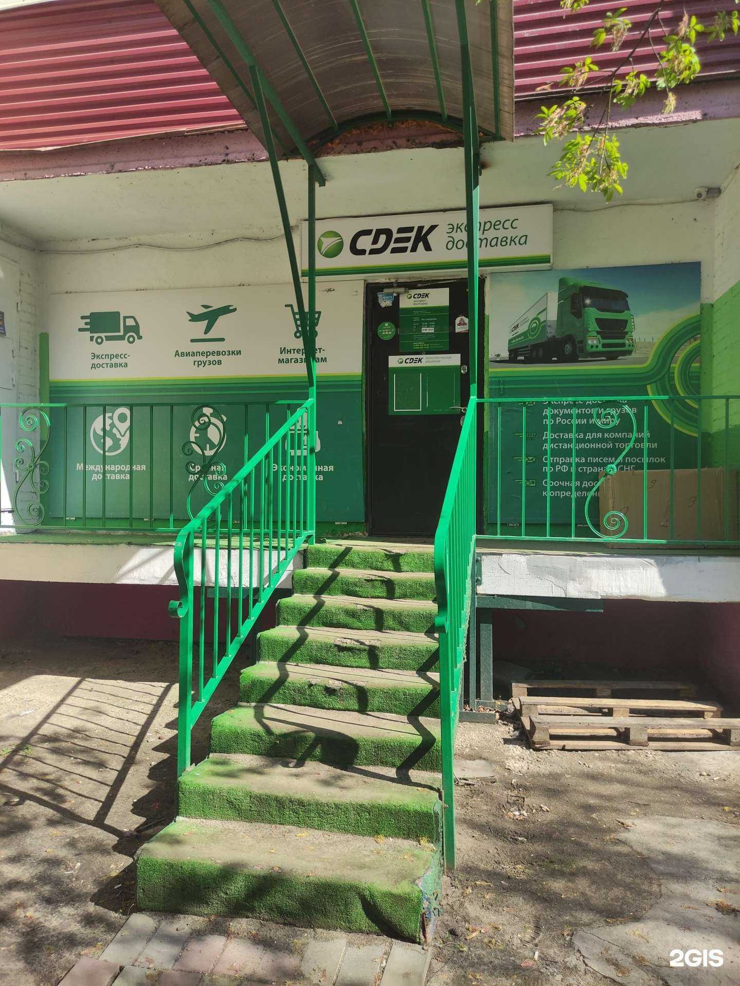 Отзывы на компанию CDEK в г. Раменское c фото