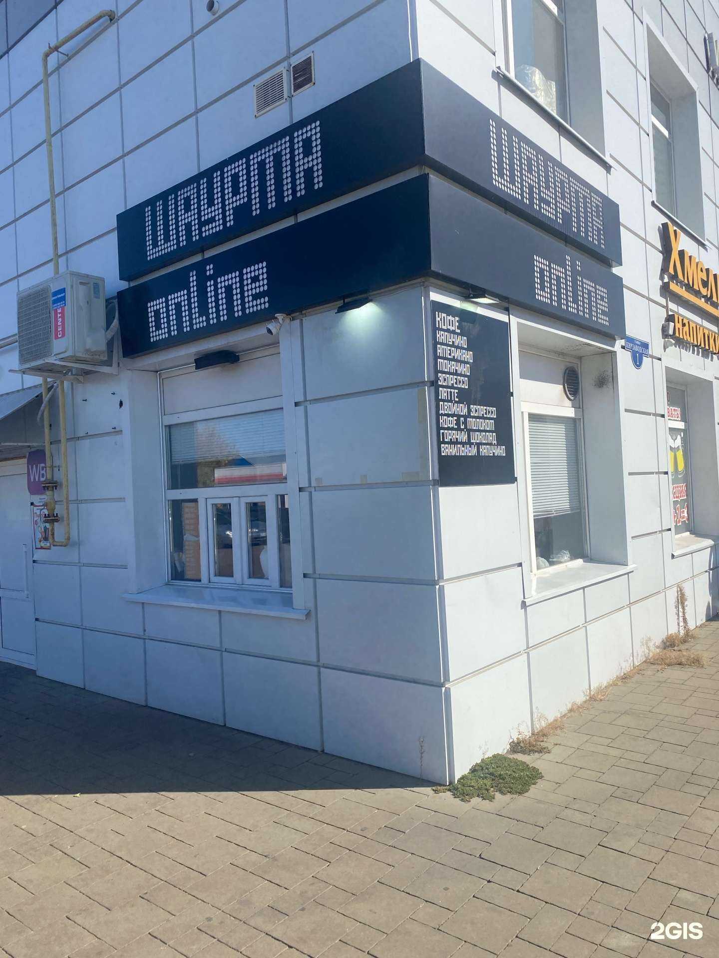 Отзывы на компанию Шаурма online в г. Новый Оскол c фото