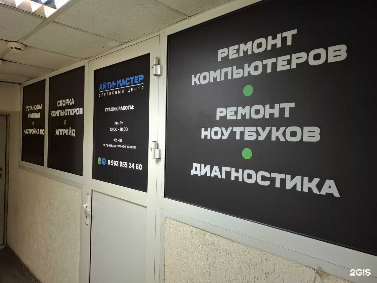 Отзывы на компанию Айти-Мастер в г. Новосибирск c фото