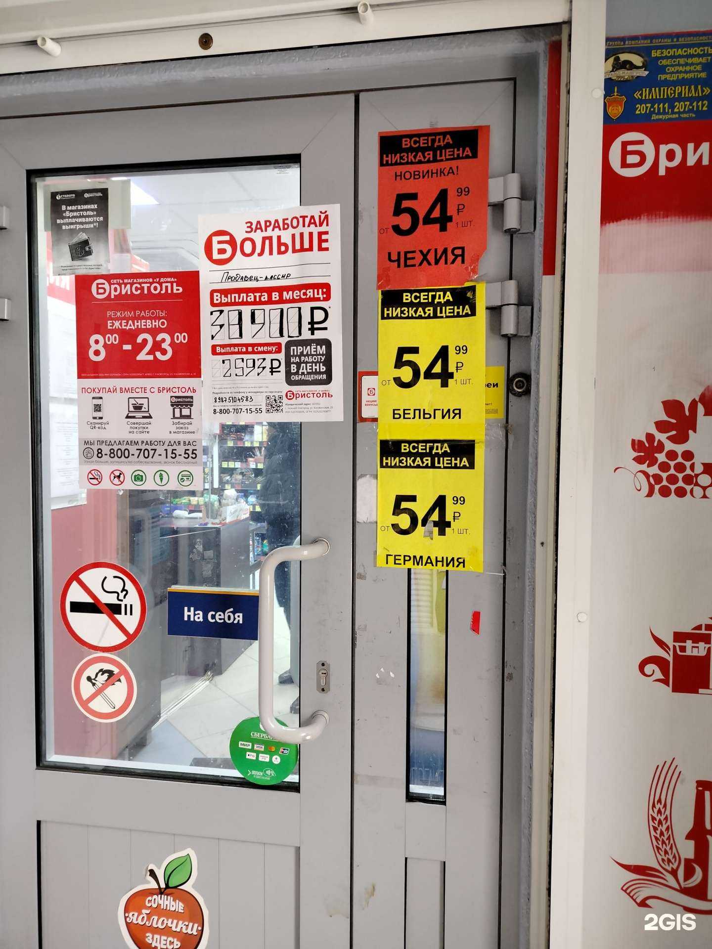 Отзывы на компанию Бристоль в Пензе c фото