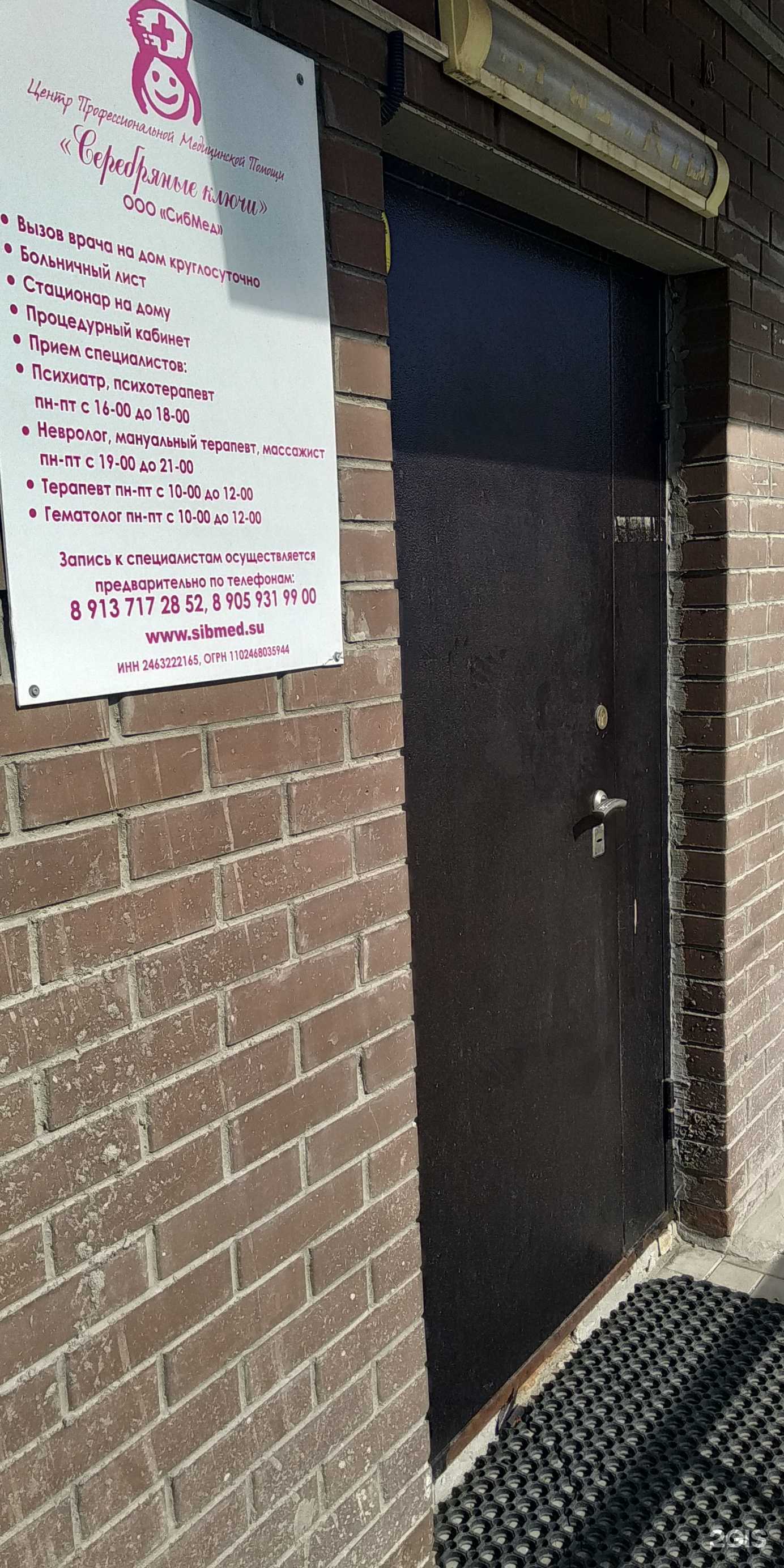 Отзывы на компанию Сибмед в Новосибирске c фото