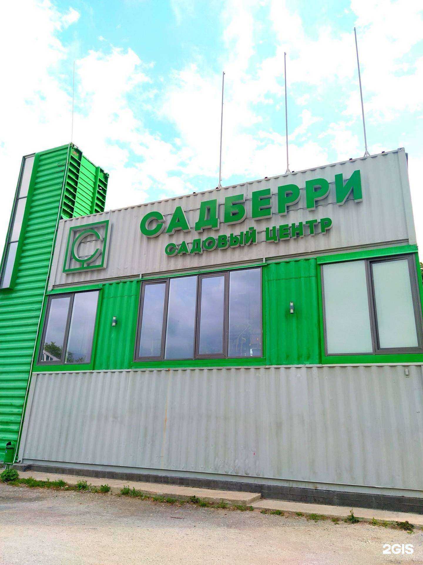 Отзывы на компанию Садберри в г. Новороссийск c фото