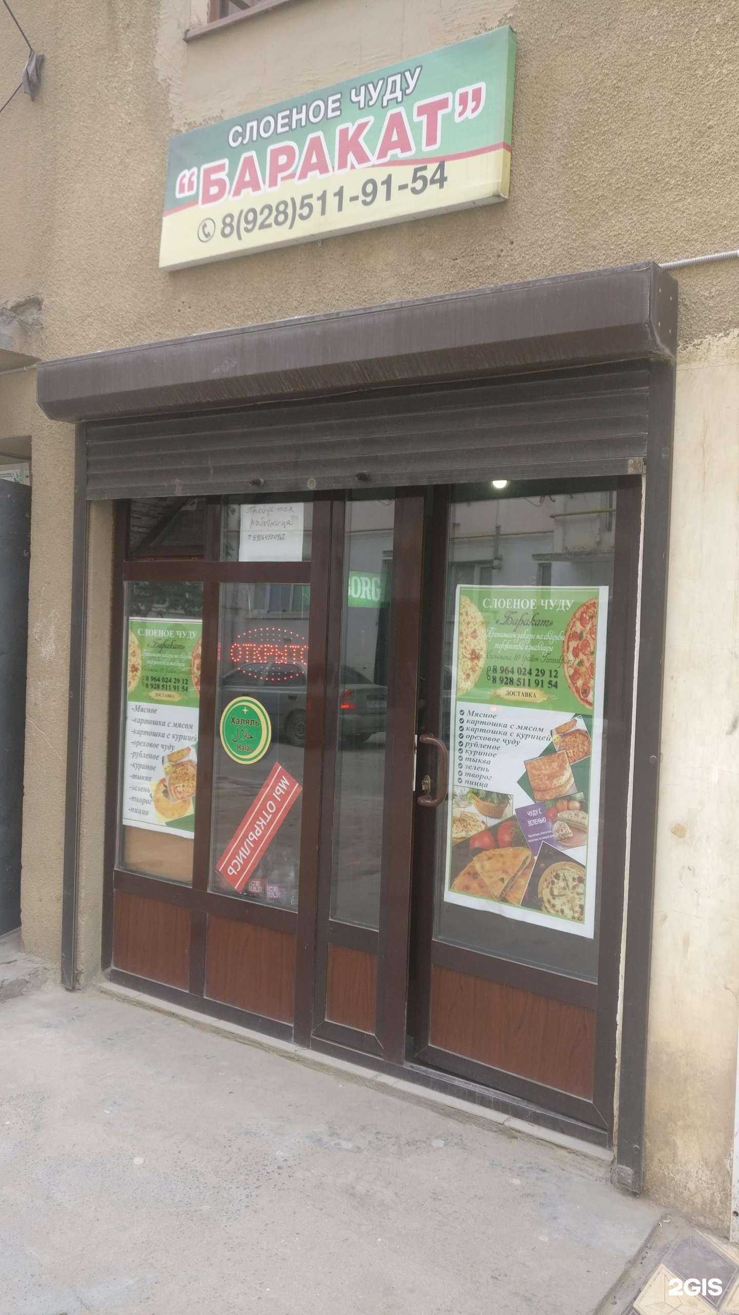 Отзывы на компанию Баракат в Дербенте c фото