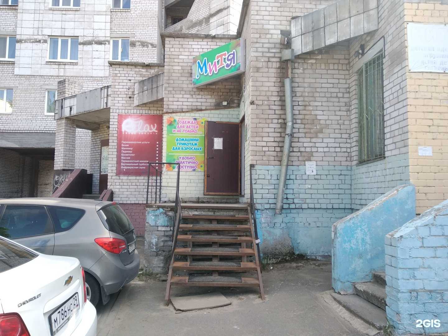 Отзывы на компанию Митя в Северодвинске c фото