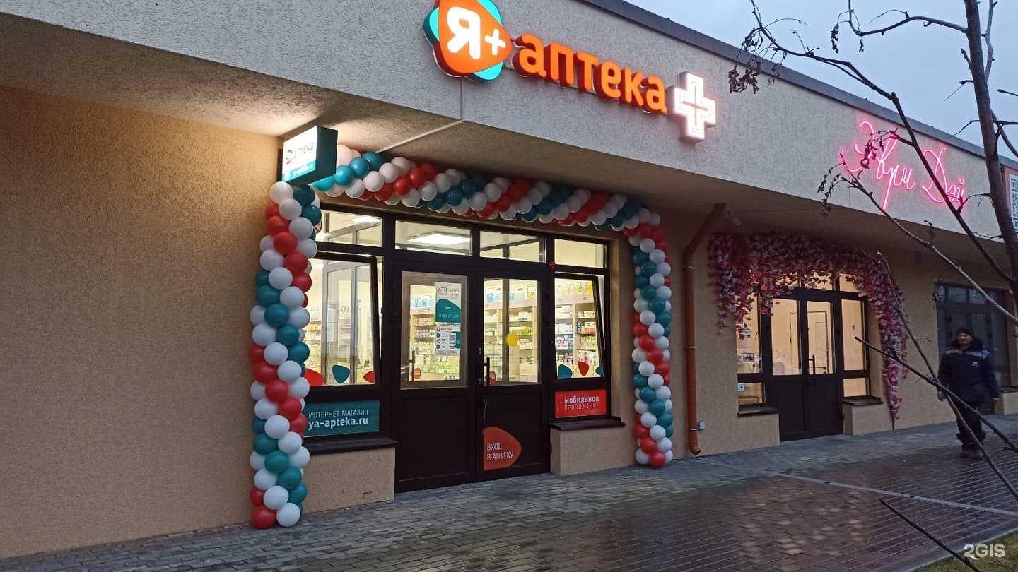 Отзывы на компанию Я+аптека в Кемерове c фото