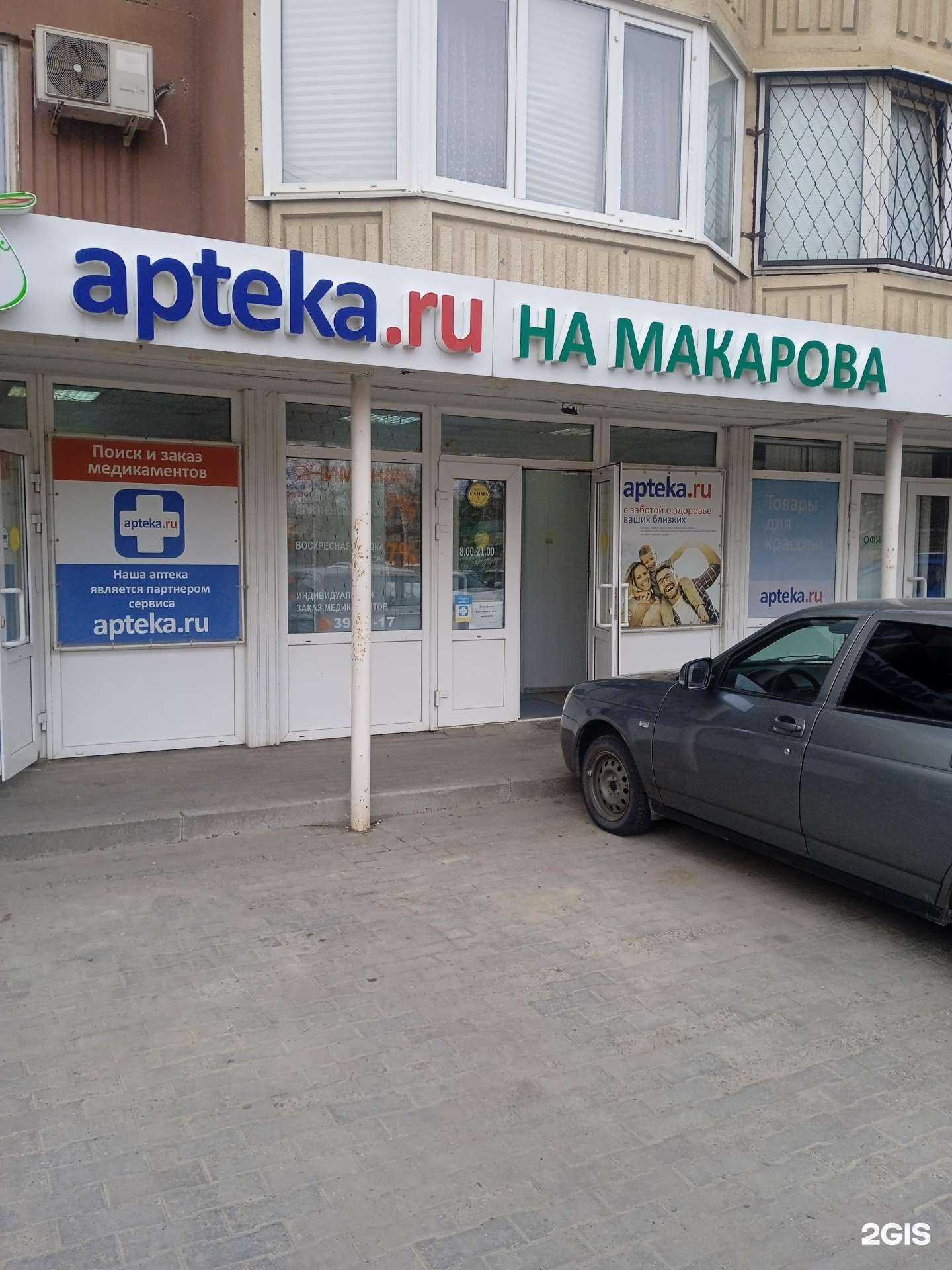 Отзывы на компанию Аптека на Макарова в Ставрополе c фото