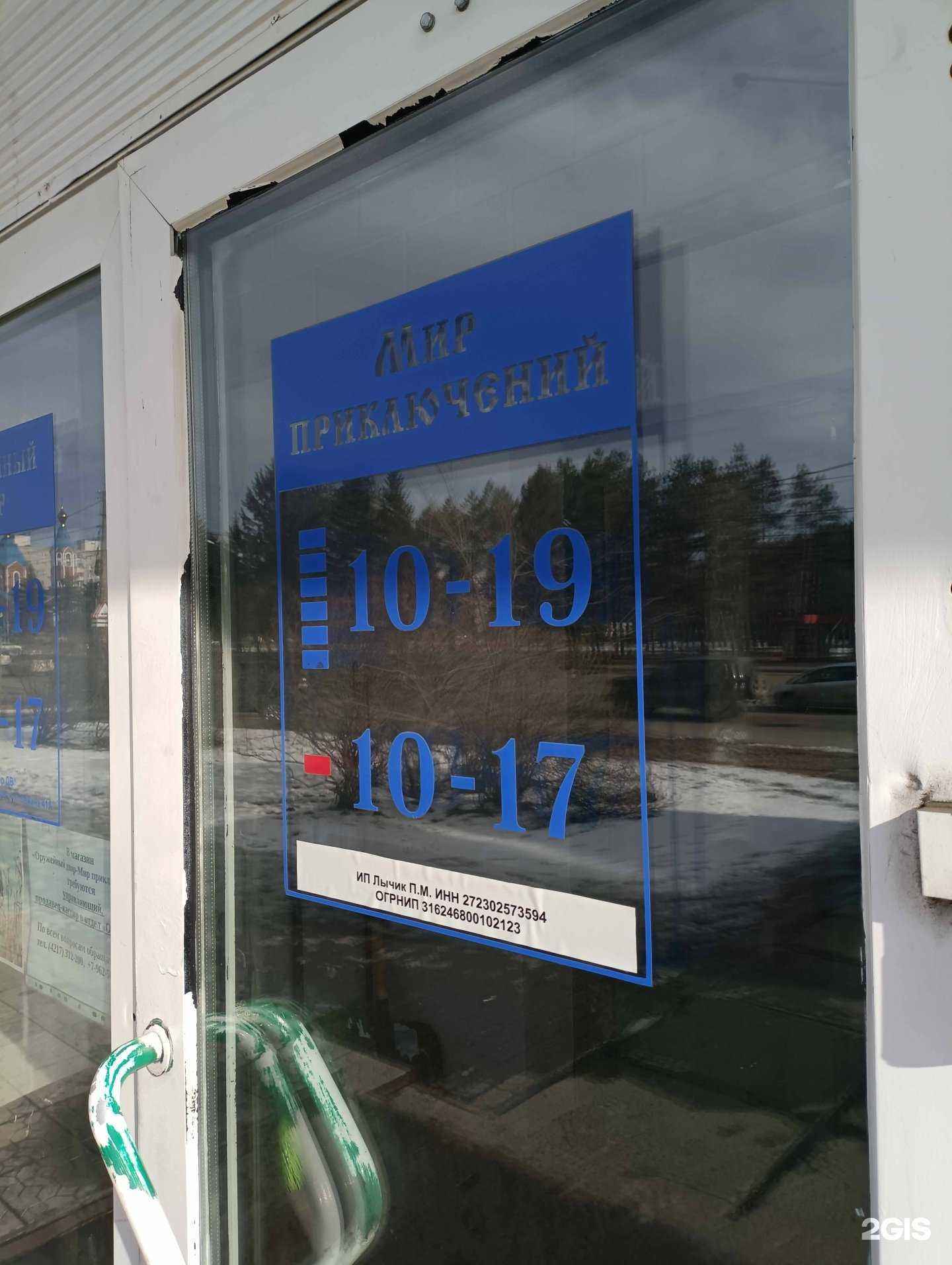 Отзывы на компанию Мир приключений в г. Комсомольск-на-Амуре c фото