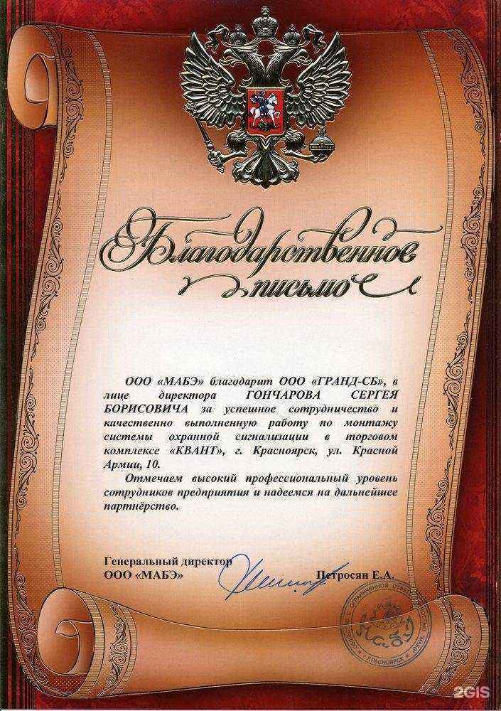 Отзывы на компанию Гранд-сб в г. Красноярск c фото