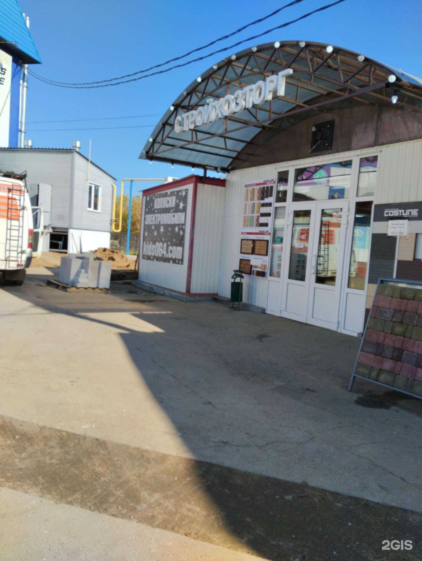 Отзывы на компанию Стройхозторг в г. Энгельс c фото