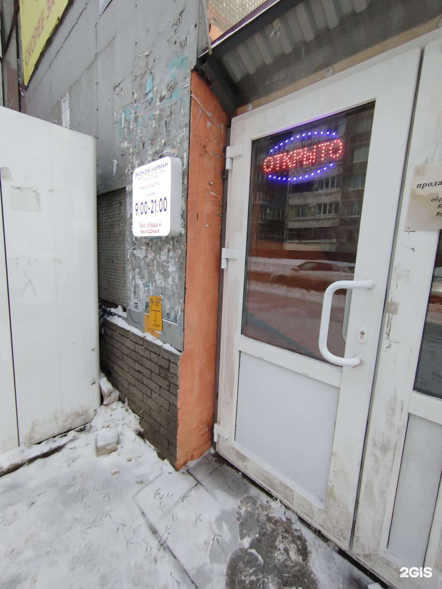 Отзывы на компанию Эконом карман  в г. Нижний Новгород c фото