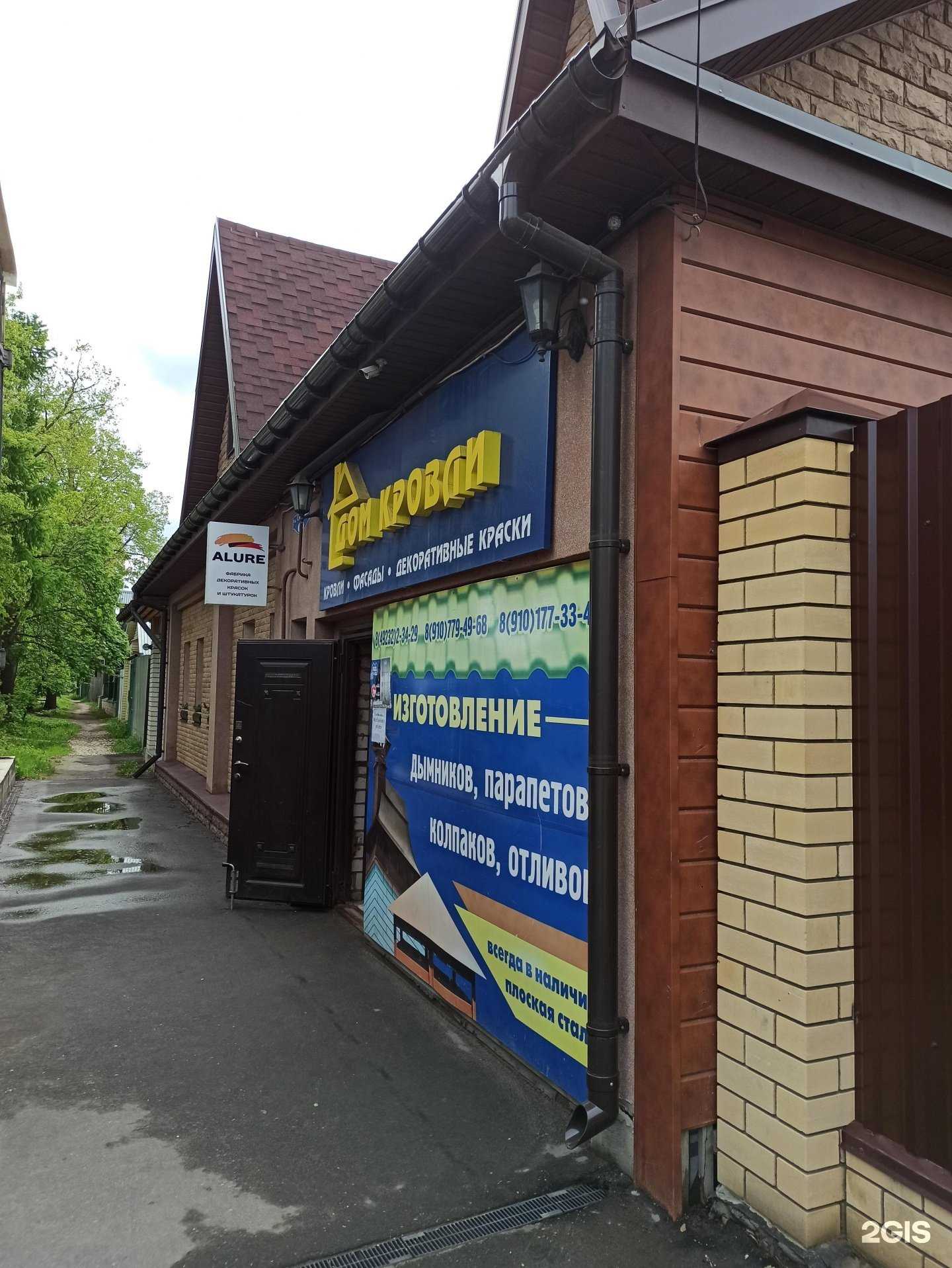 Отзывы на компанию Дом кровли в г. Ковров c фото