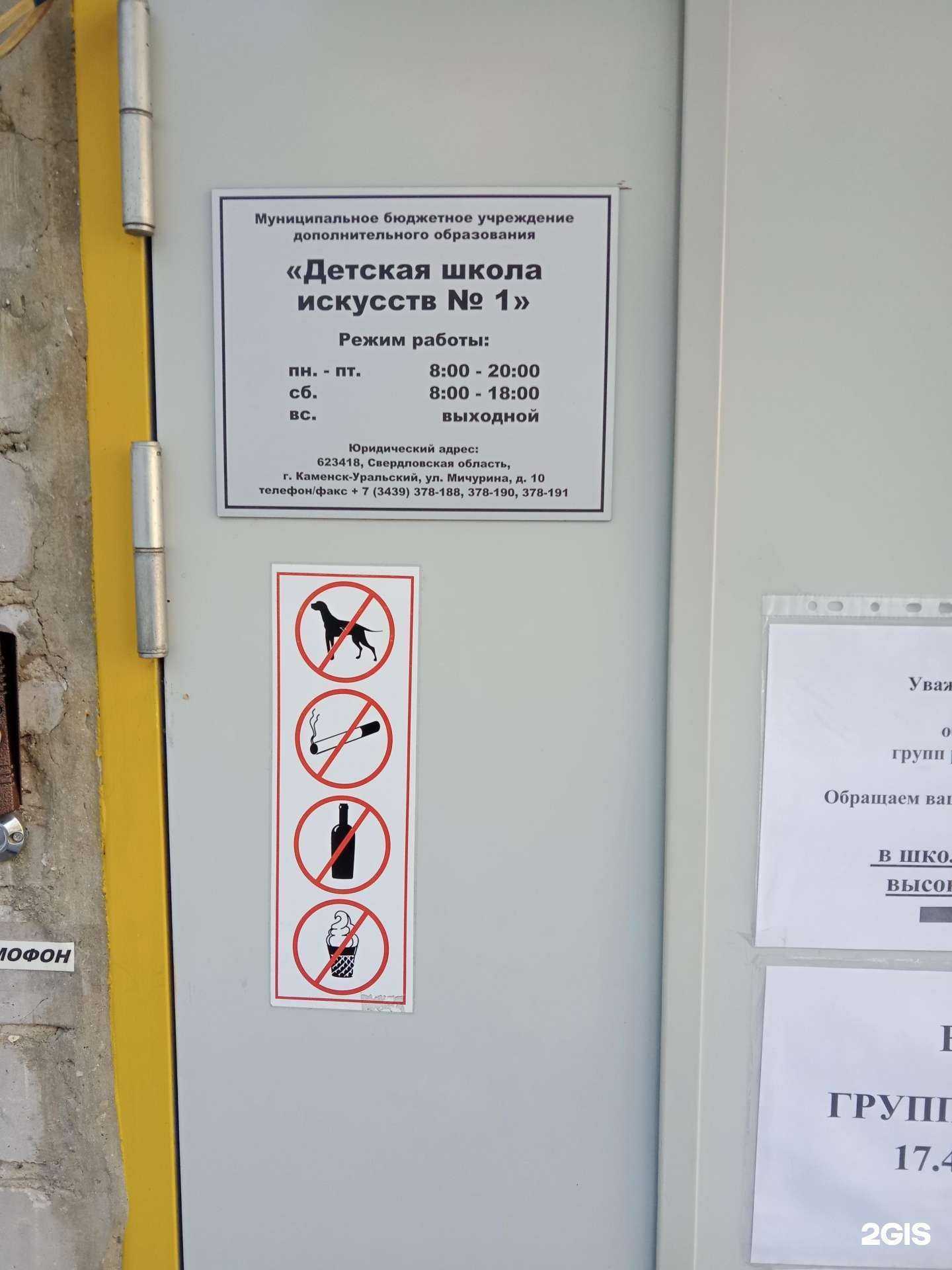 Отзывы на компанию Детская школа искусств №1 в Каменске-Уральском c фото