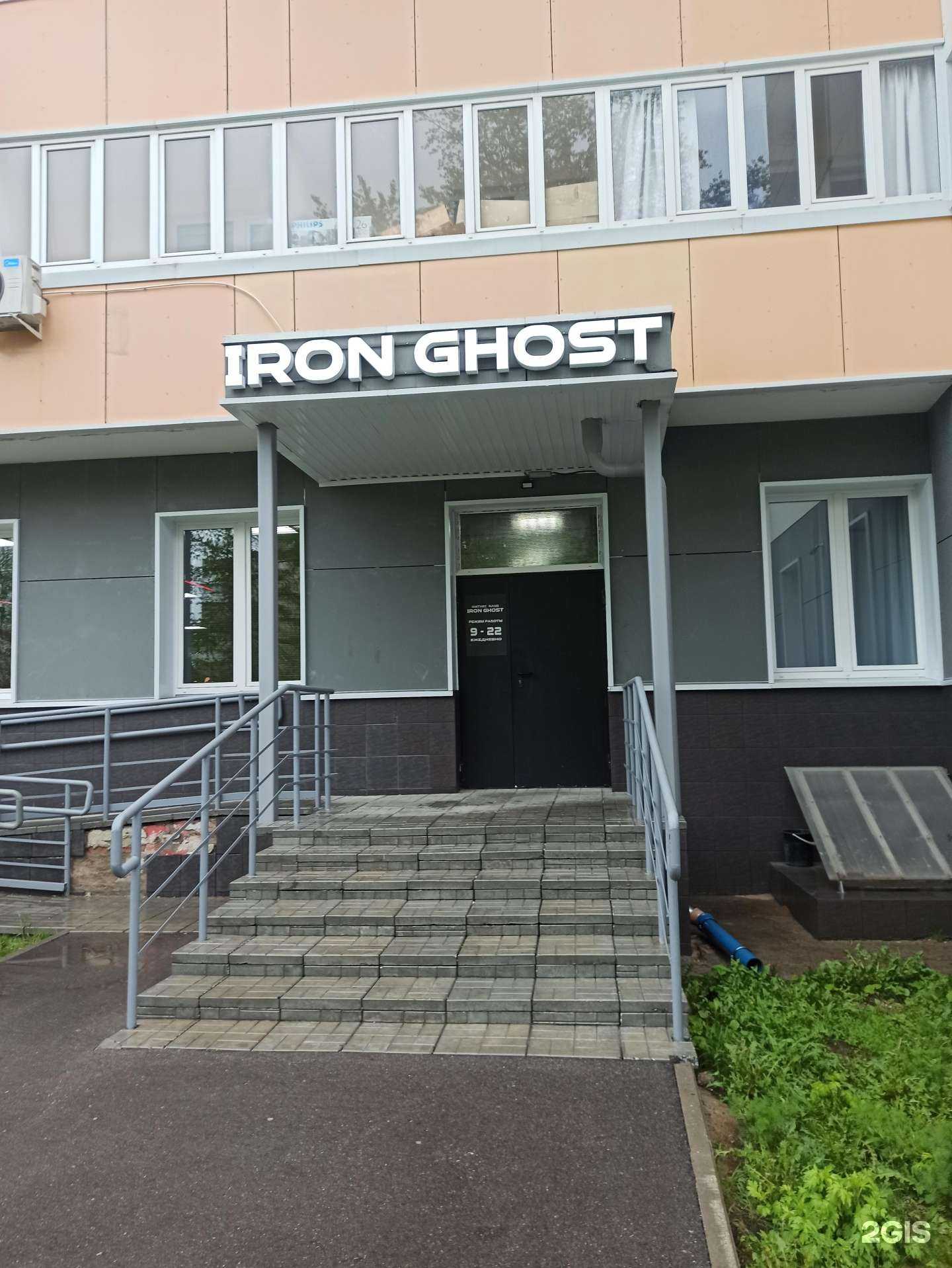 Отзывы на компанию Iron ghost в Перми c фото