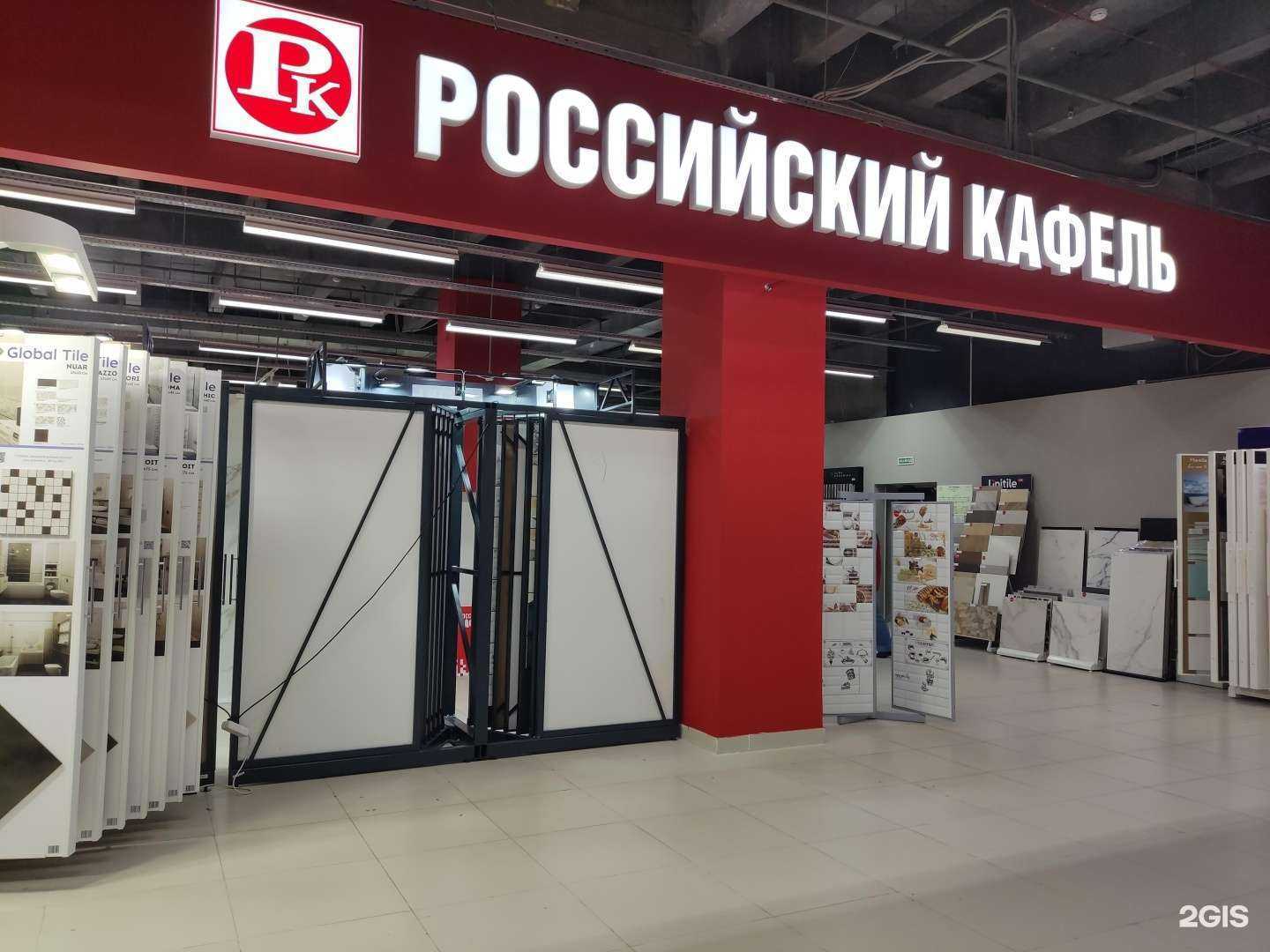 Отзывы на компанию Российский кафель в Барнауле c фото